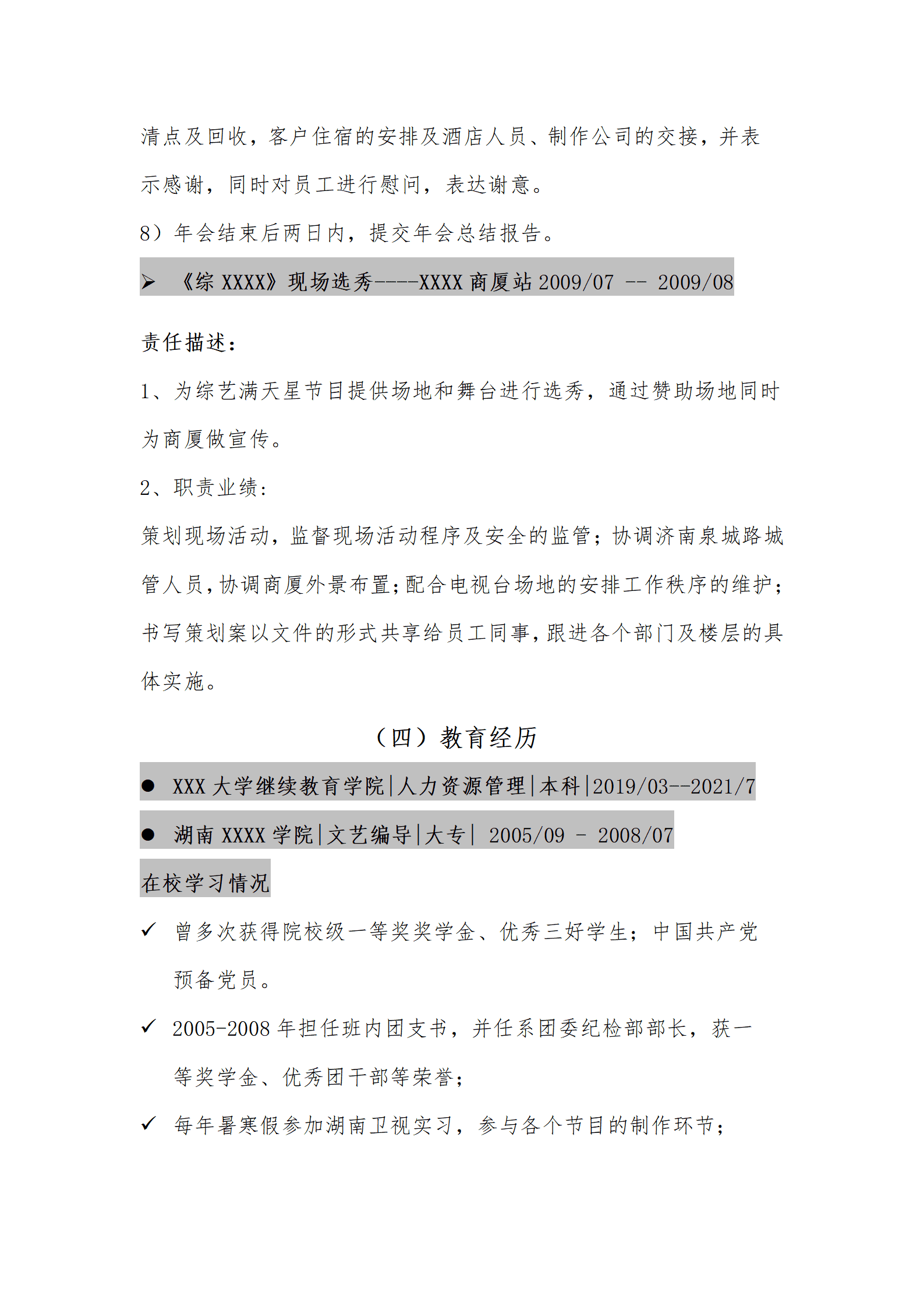 qiyee-000780人事人力资源管理类岗位求职简历模板(1)/