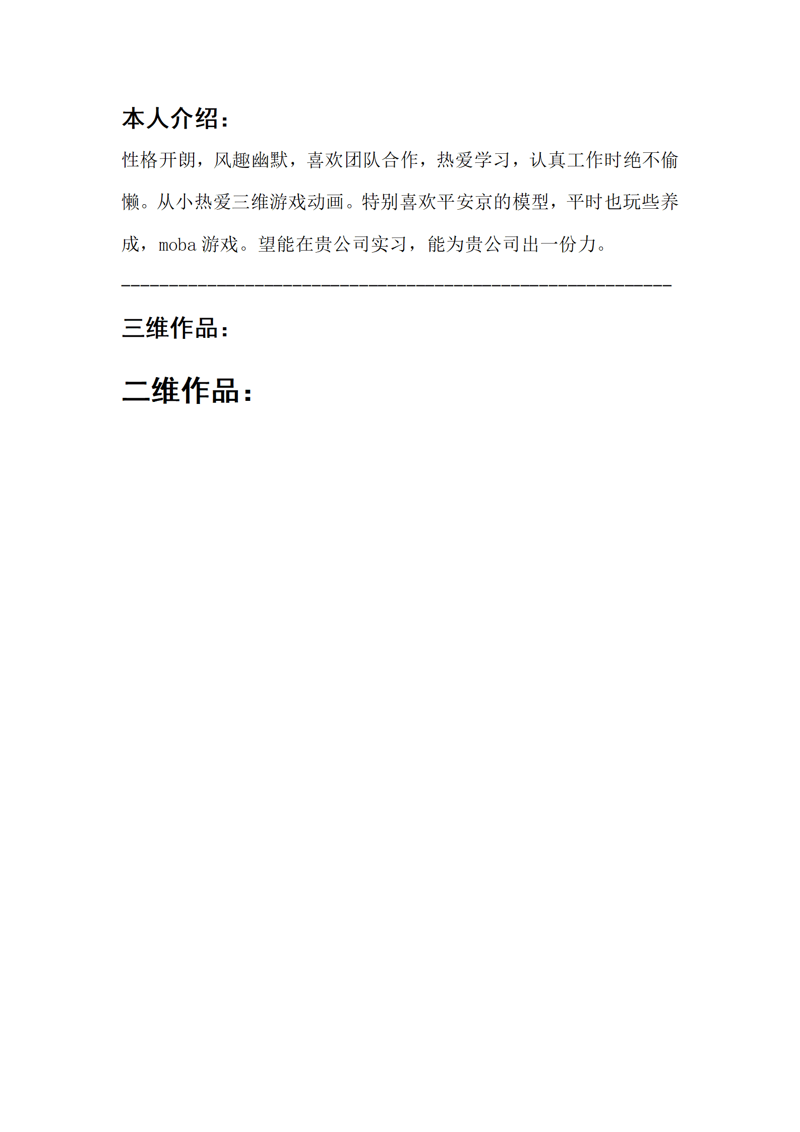 qiyee-00033D动画建模原画等岗位求职简历模板/