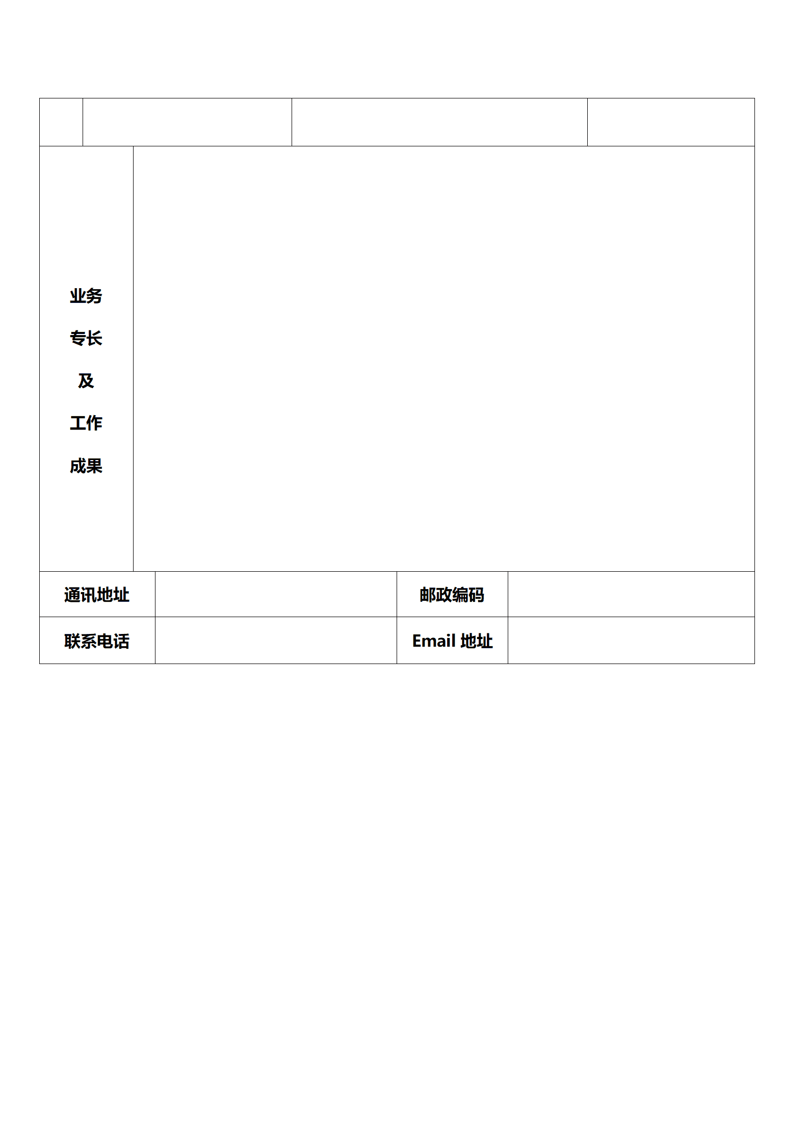 qiyebg-0002word简历表格下载/