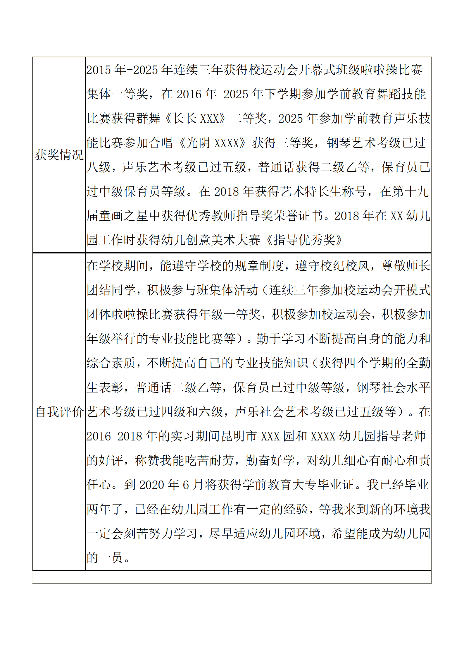 qiyee-0001299幼师幼教学前教育相关岗位求职简历模板/