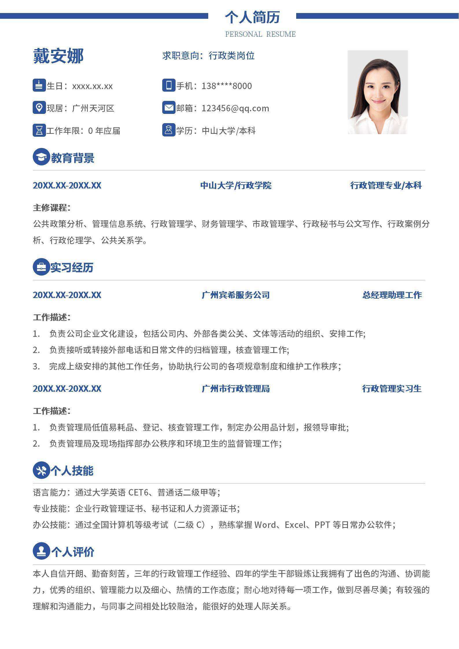 qiye-00055个人简历应届生求职模板/