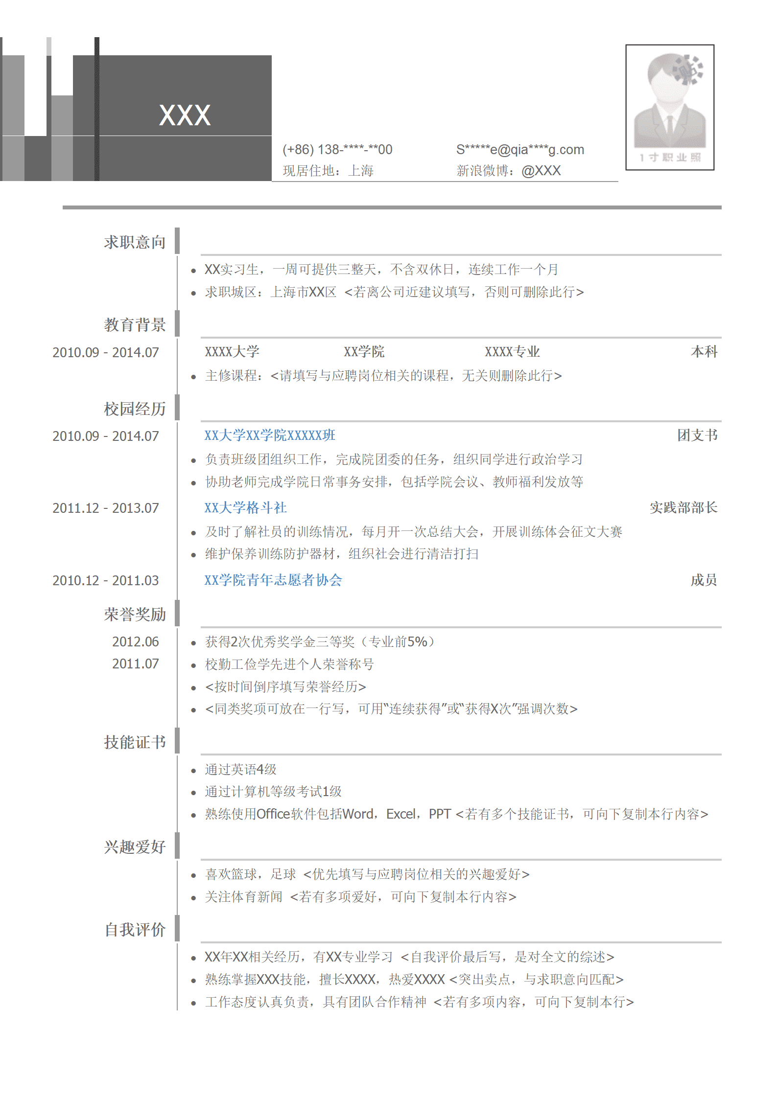 qiyee-0001239应届毕业生通用文本有照片求职简历模板/