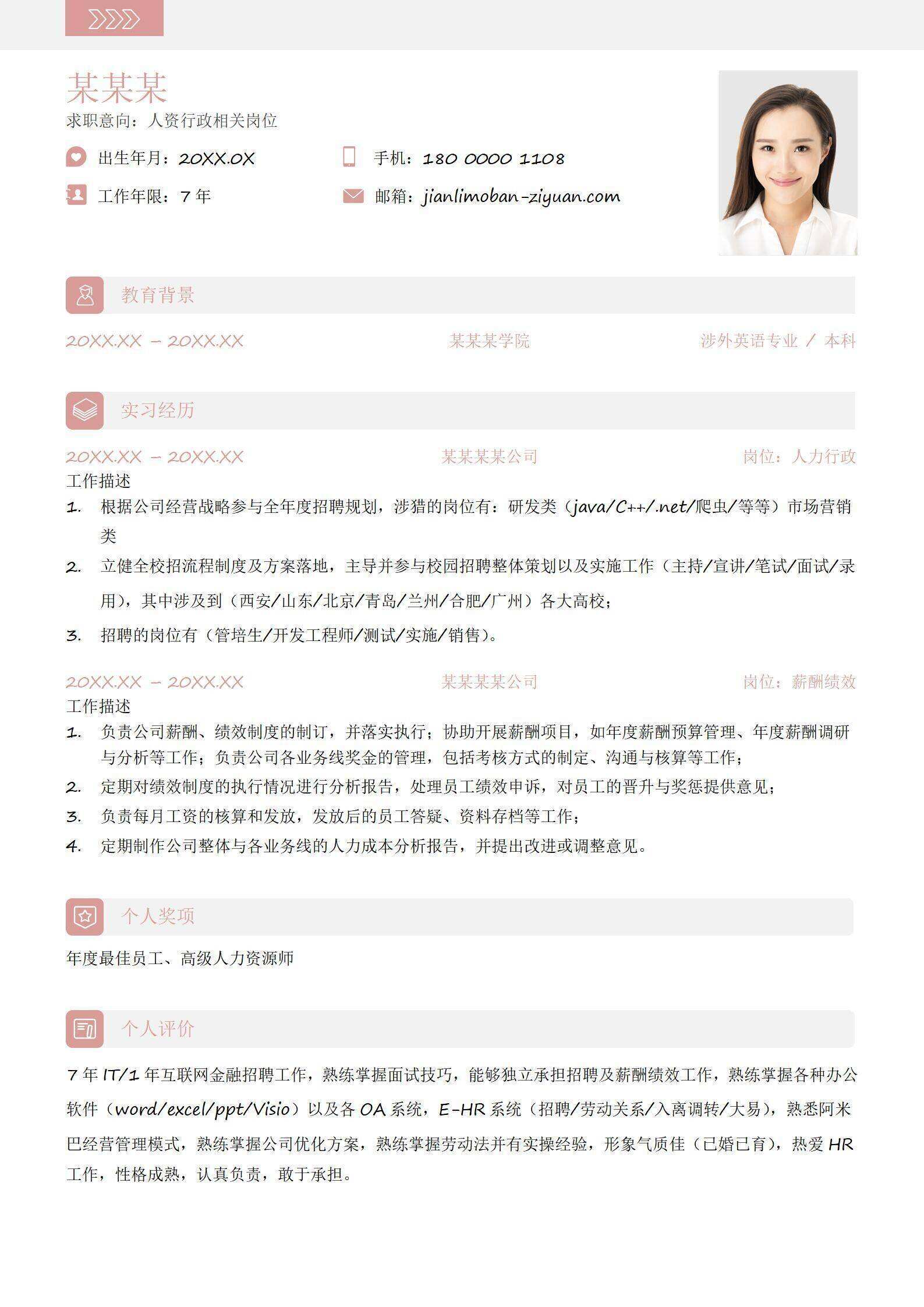 qiye-00032016年应届生个人简历