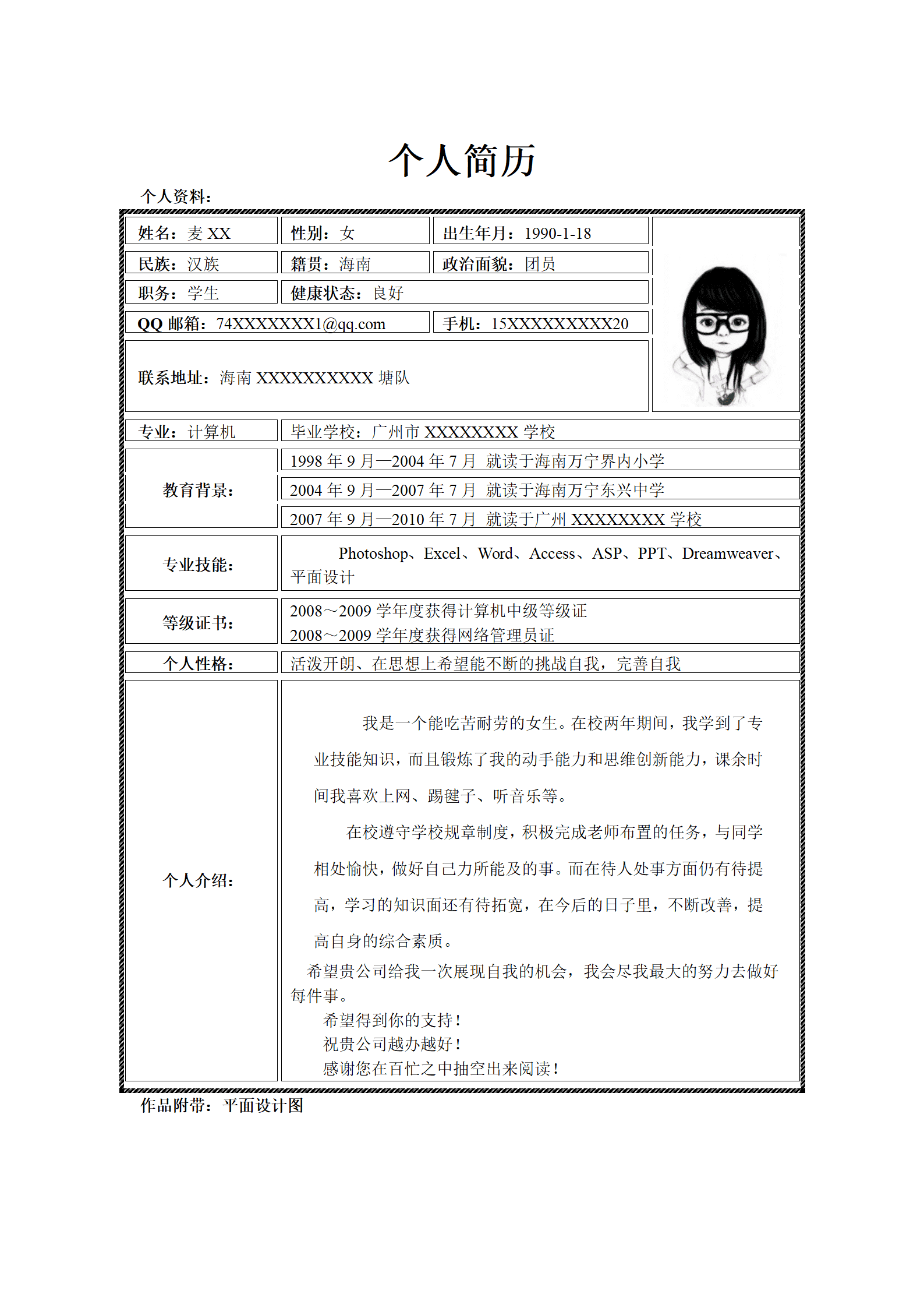 qiyee-000669麦XX计算机专业求职简历模板/
