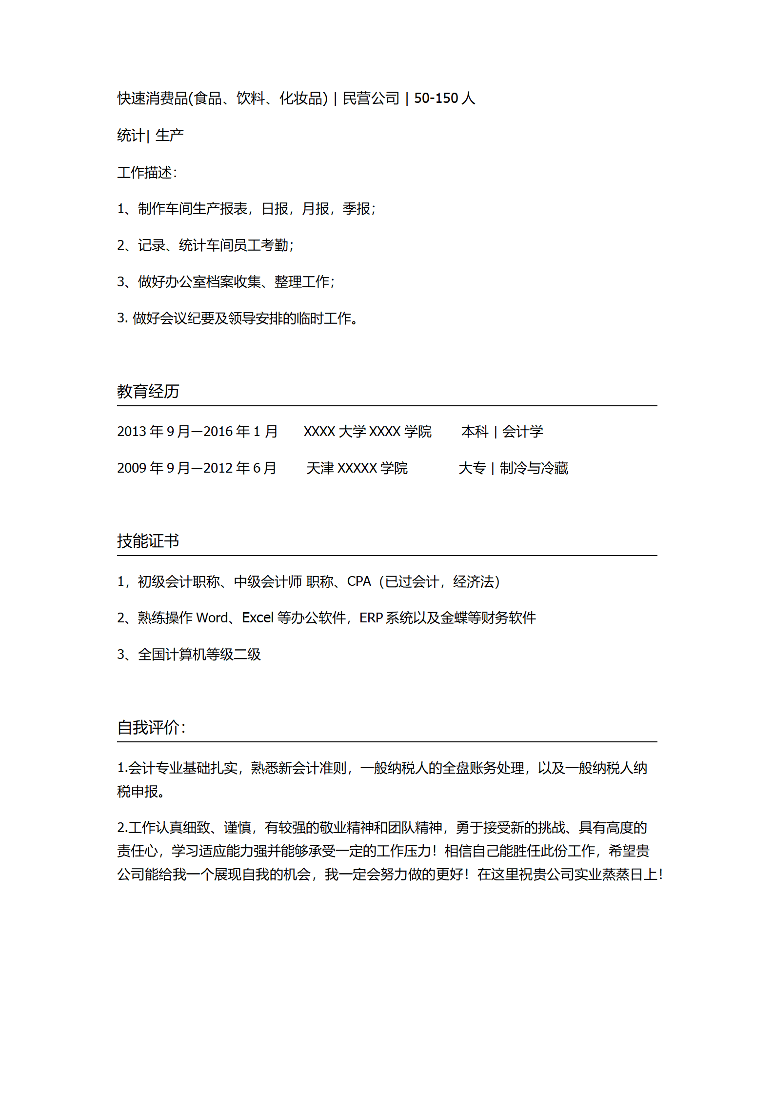 qiyee-00084财会出纳审计类相关岗位求职简历模板/
