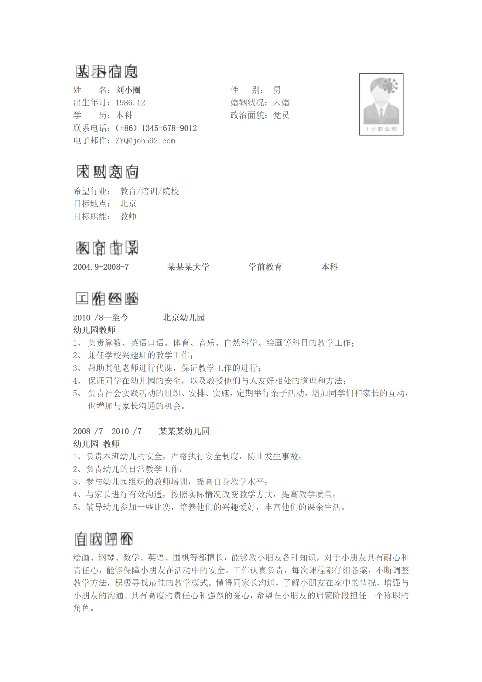 qiyee-0001151学前教育专业简历模版/