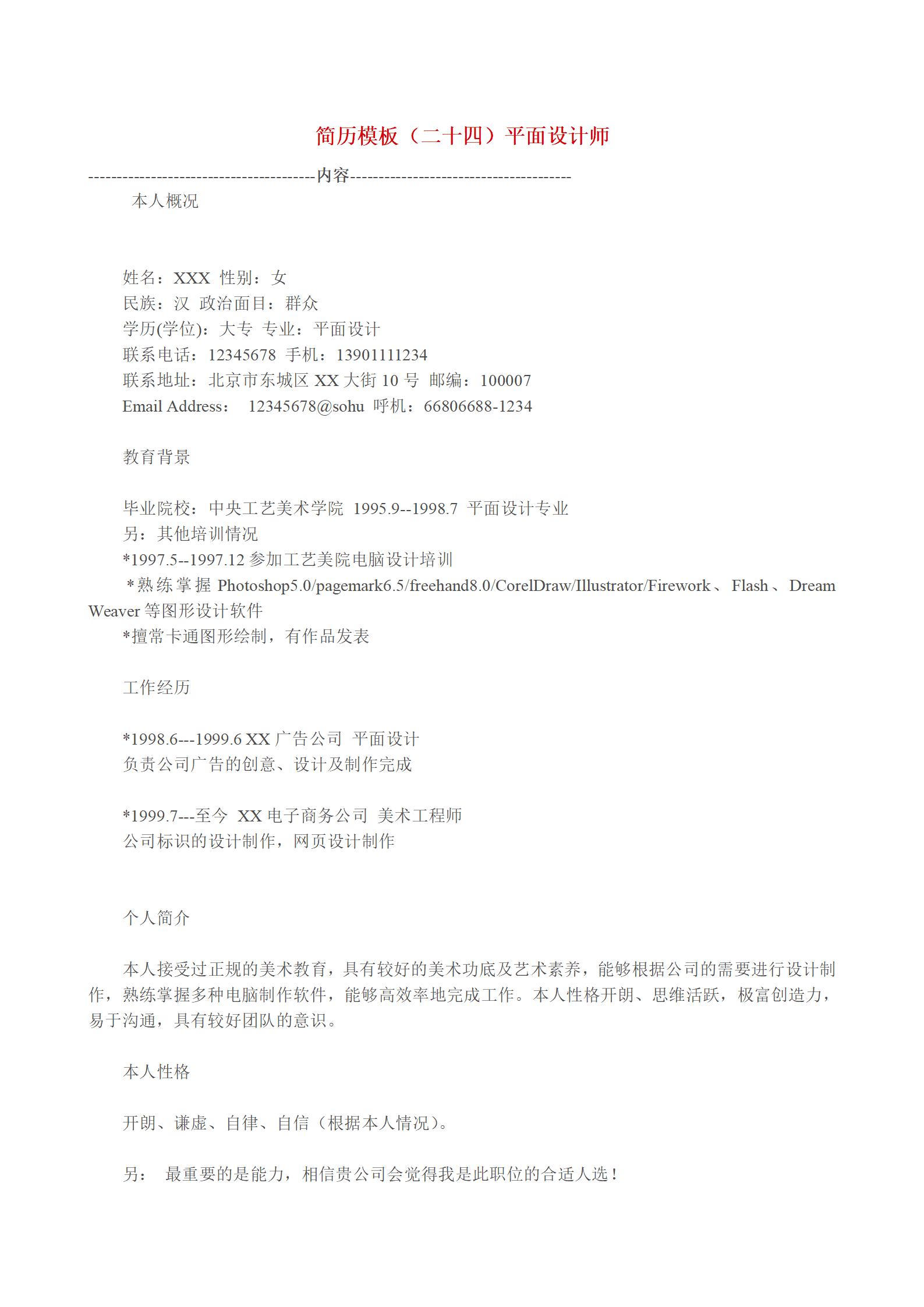 qiyebg-00036多种空白表格简历模板合辑/