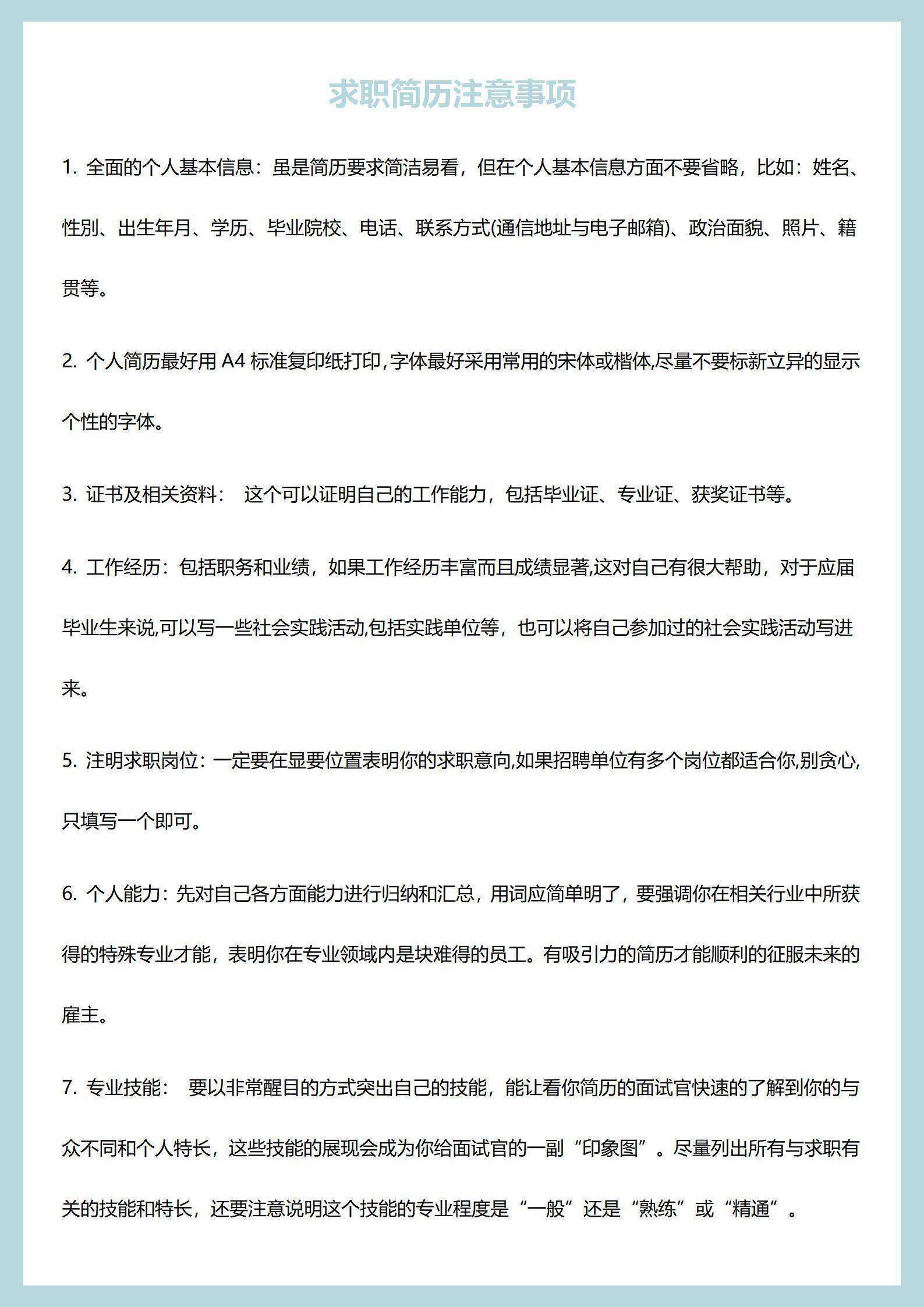 qiye-00046电商美工通用求职简历/