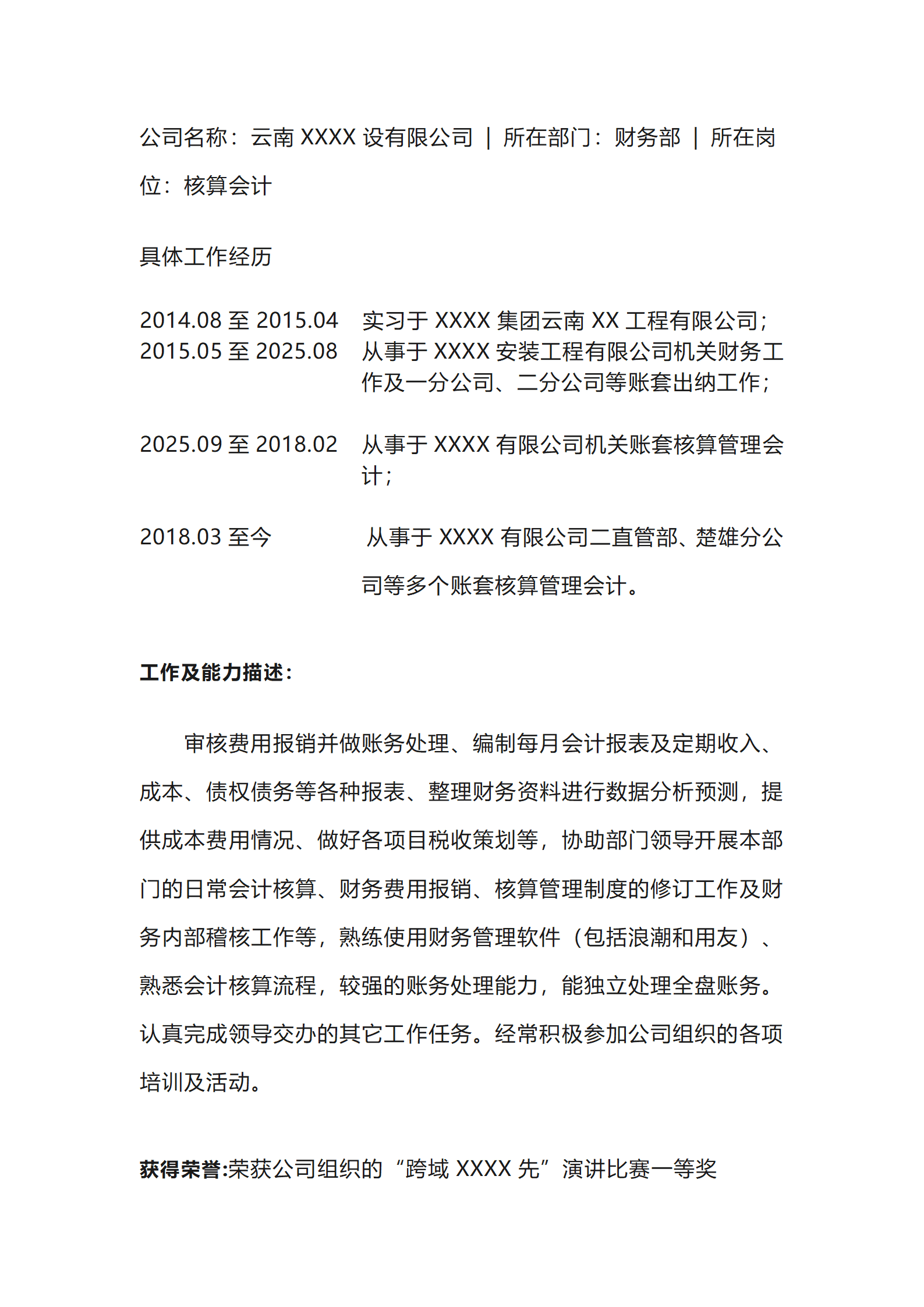 qiyee-000122财务会计统计出纳类岗位求职简历模板(1)/