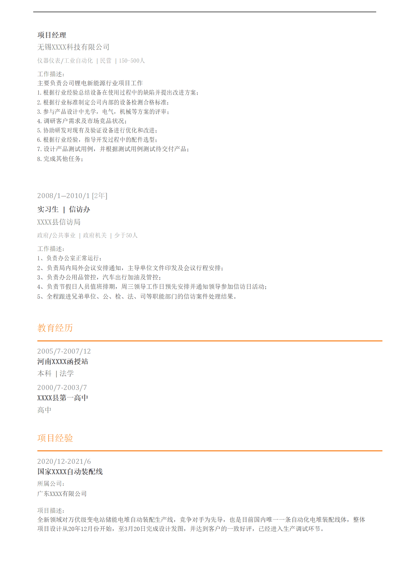 qiyee-000846设备项目经理相关岗位求职简历模板/
