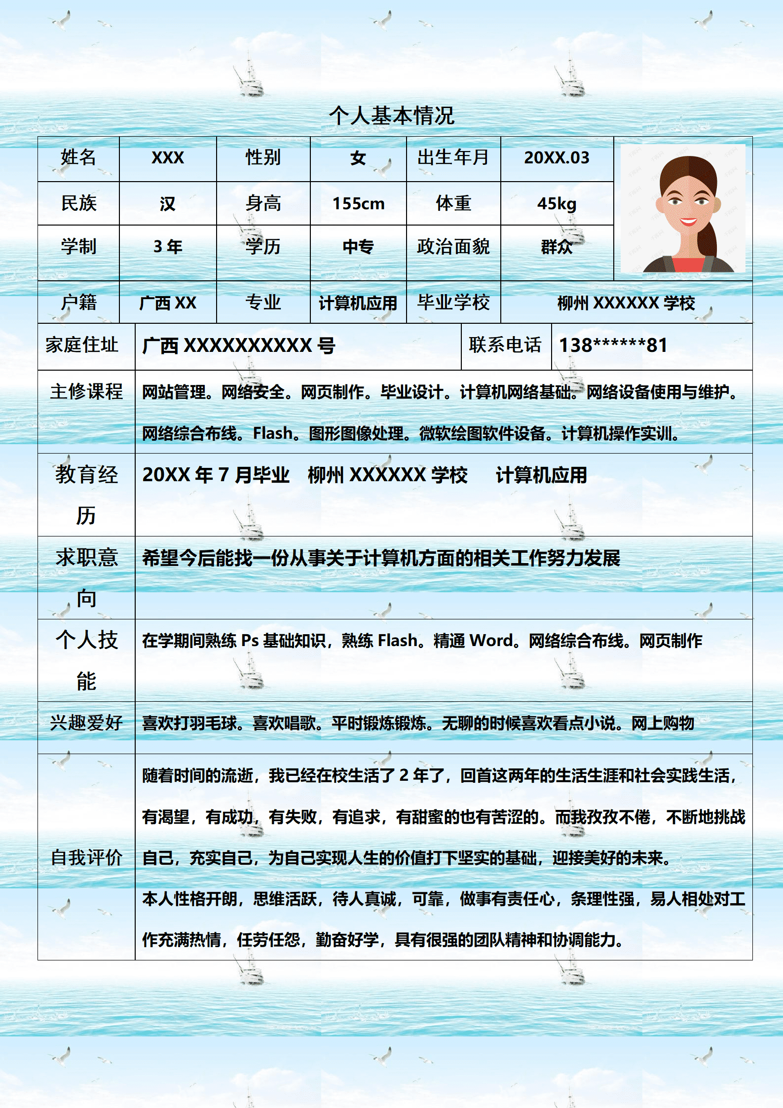qiyee-000498计算机应用相关专业应届生求职简历模板/