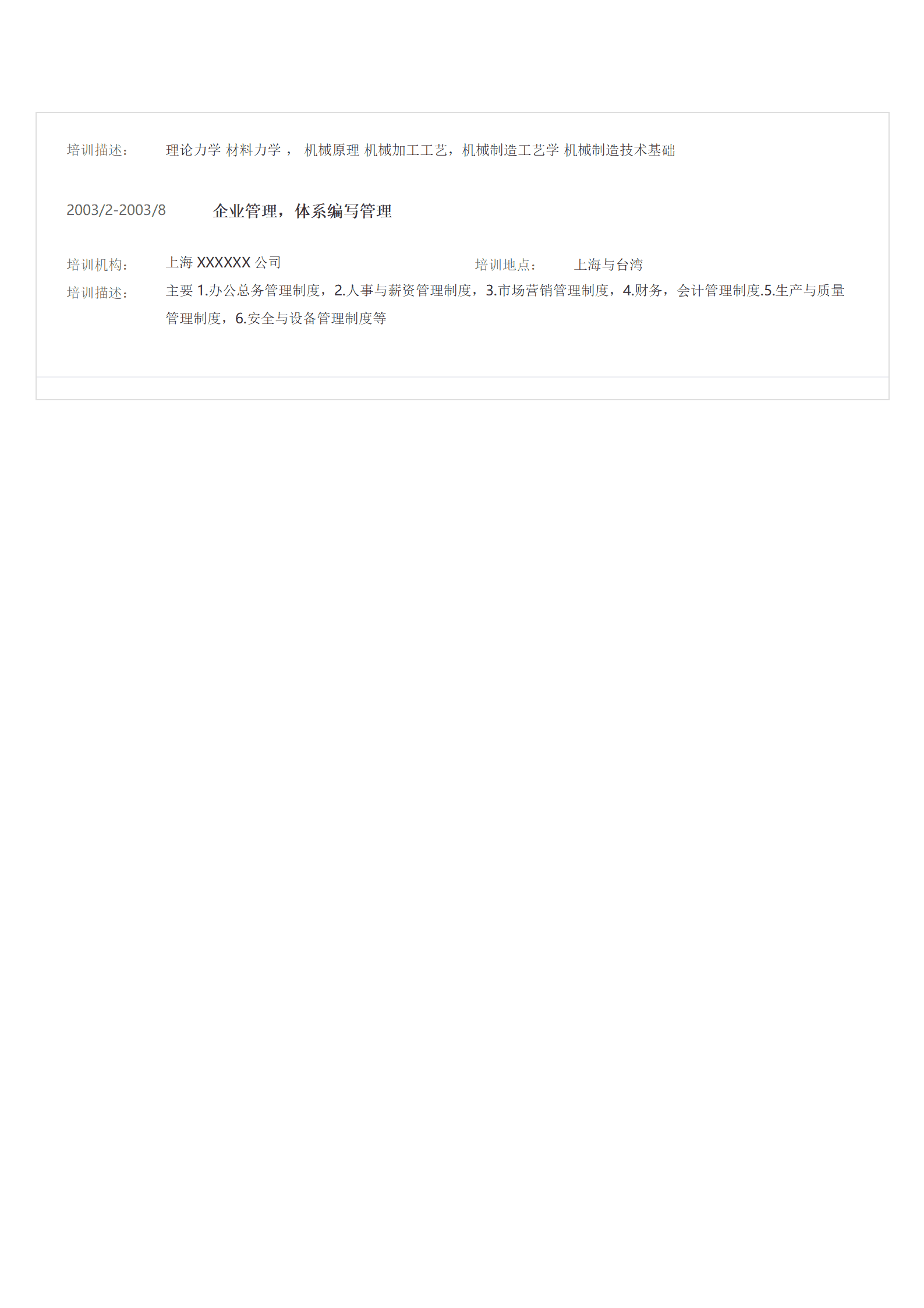 qiyee-000455机械制造机械工程行业管理类相关岗位求职简历模板/