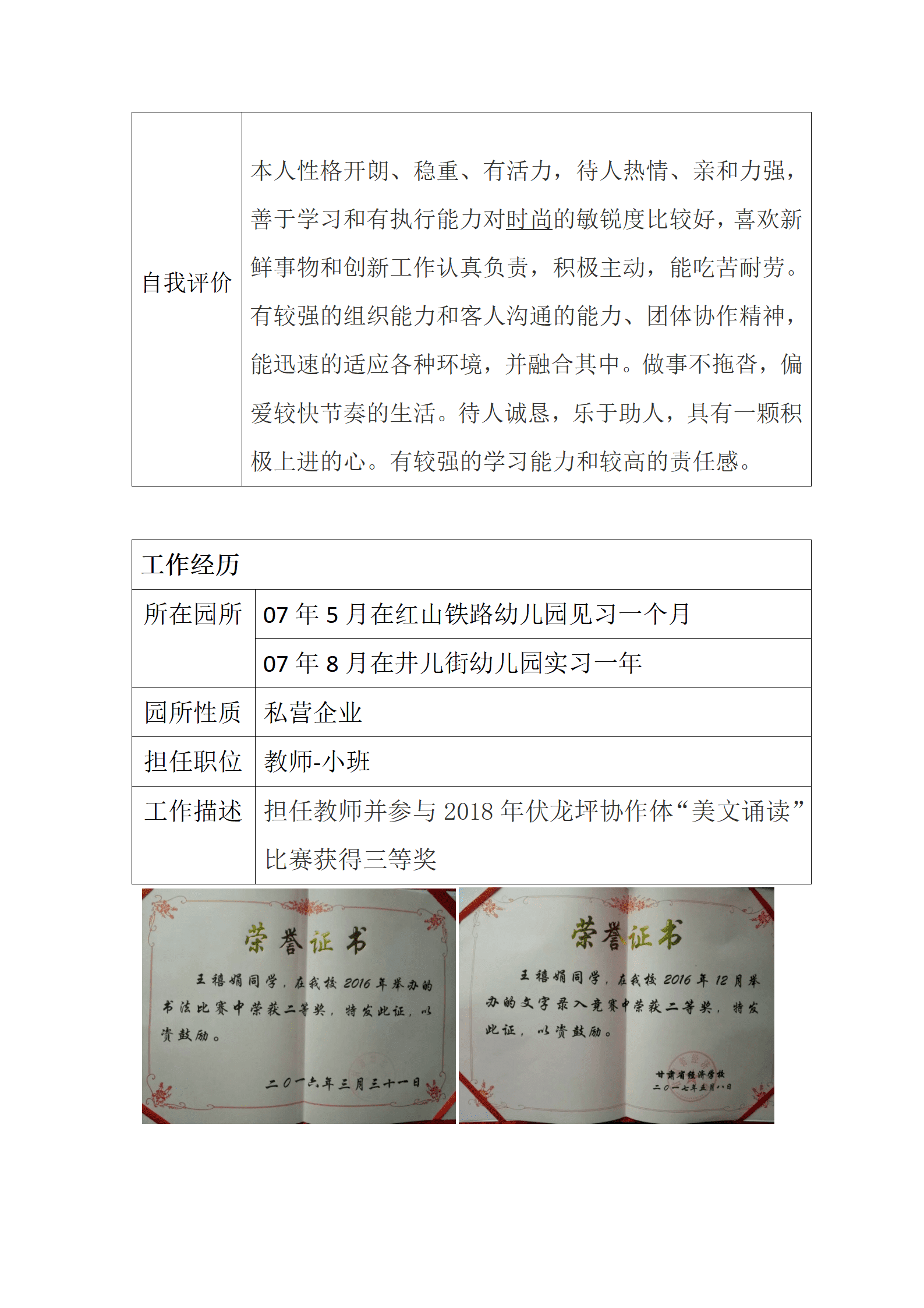 qiyee-0001150学前教育应届生求职简历模板/