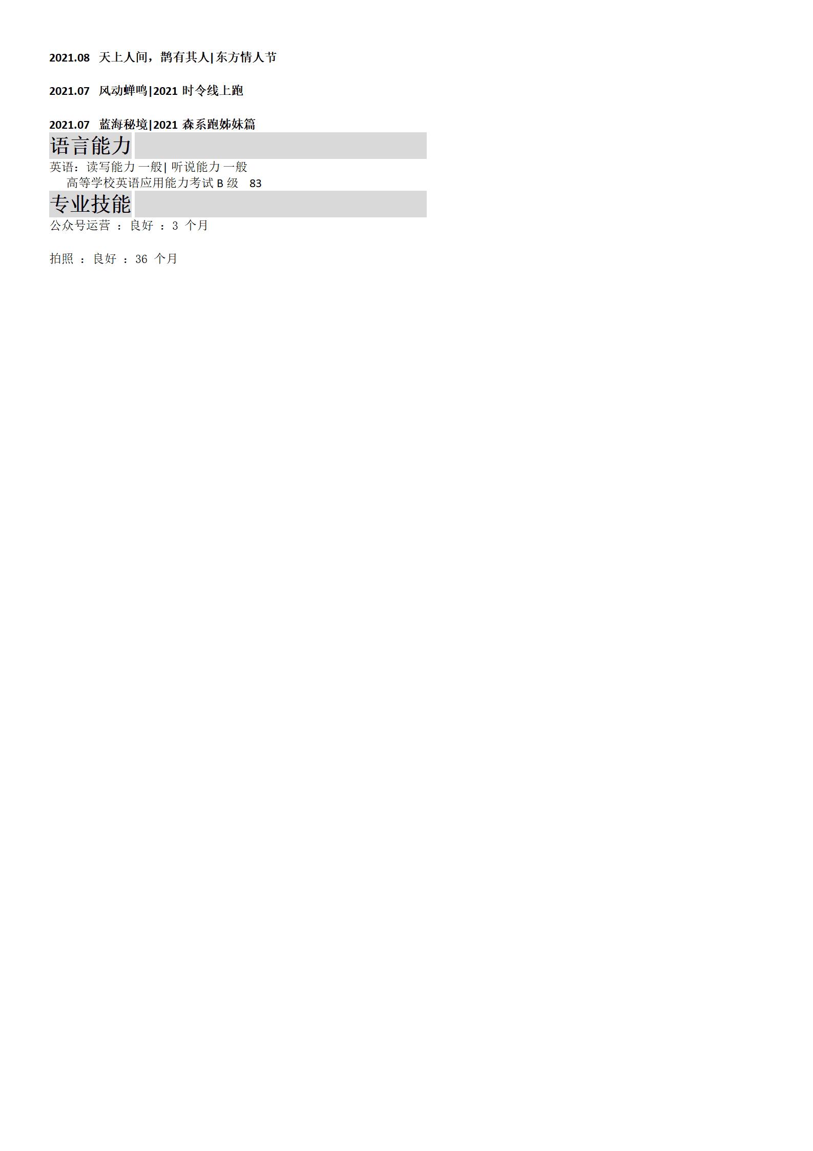 qiyee-000495计算机应用技术相关专业应届生求职简历模板(1)/