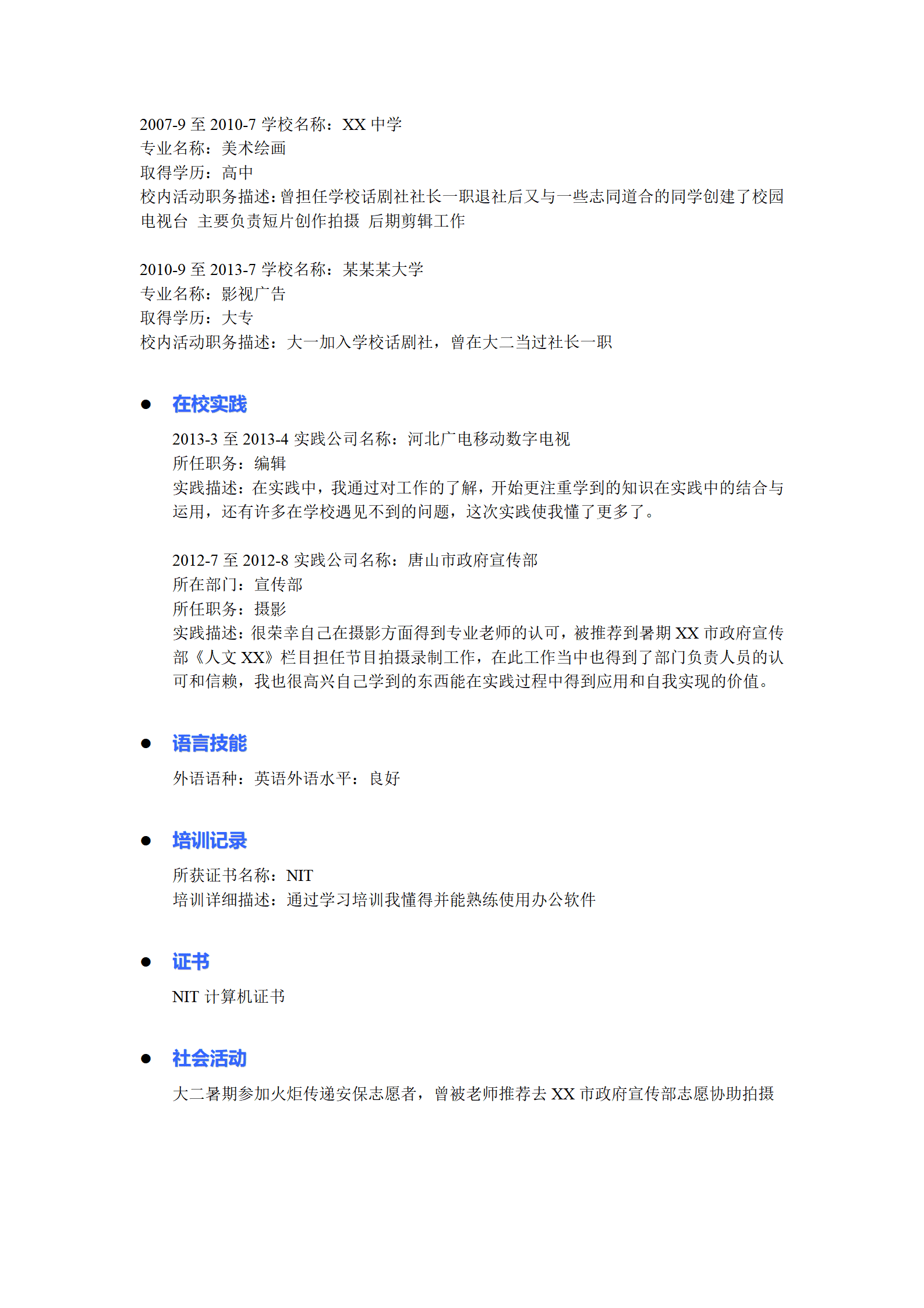 qiyee-0001280影视制作专业简历模板/