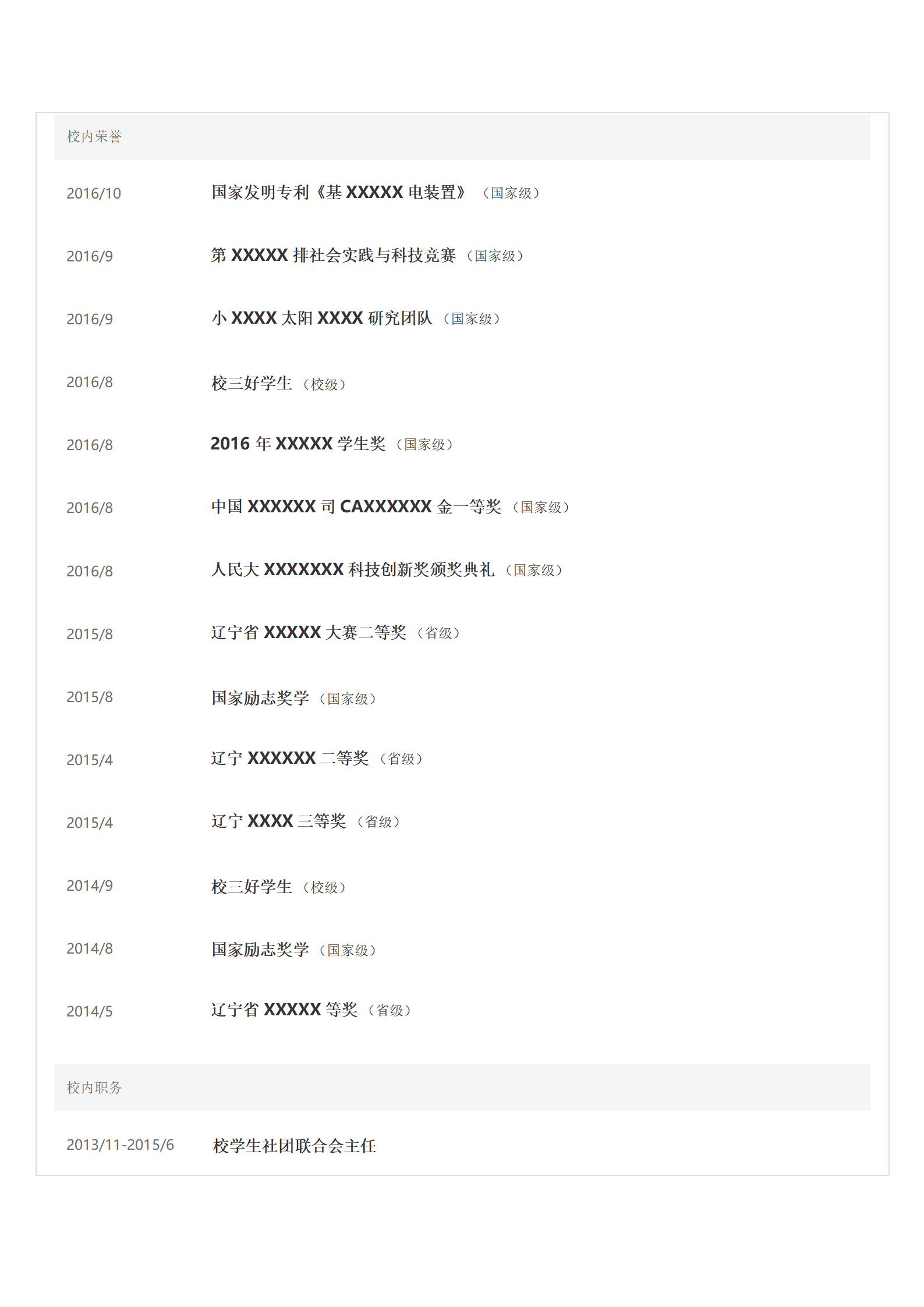 qiyee-000739嵌入式硬件工程师类岗位求职简历模板/