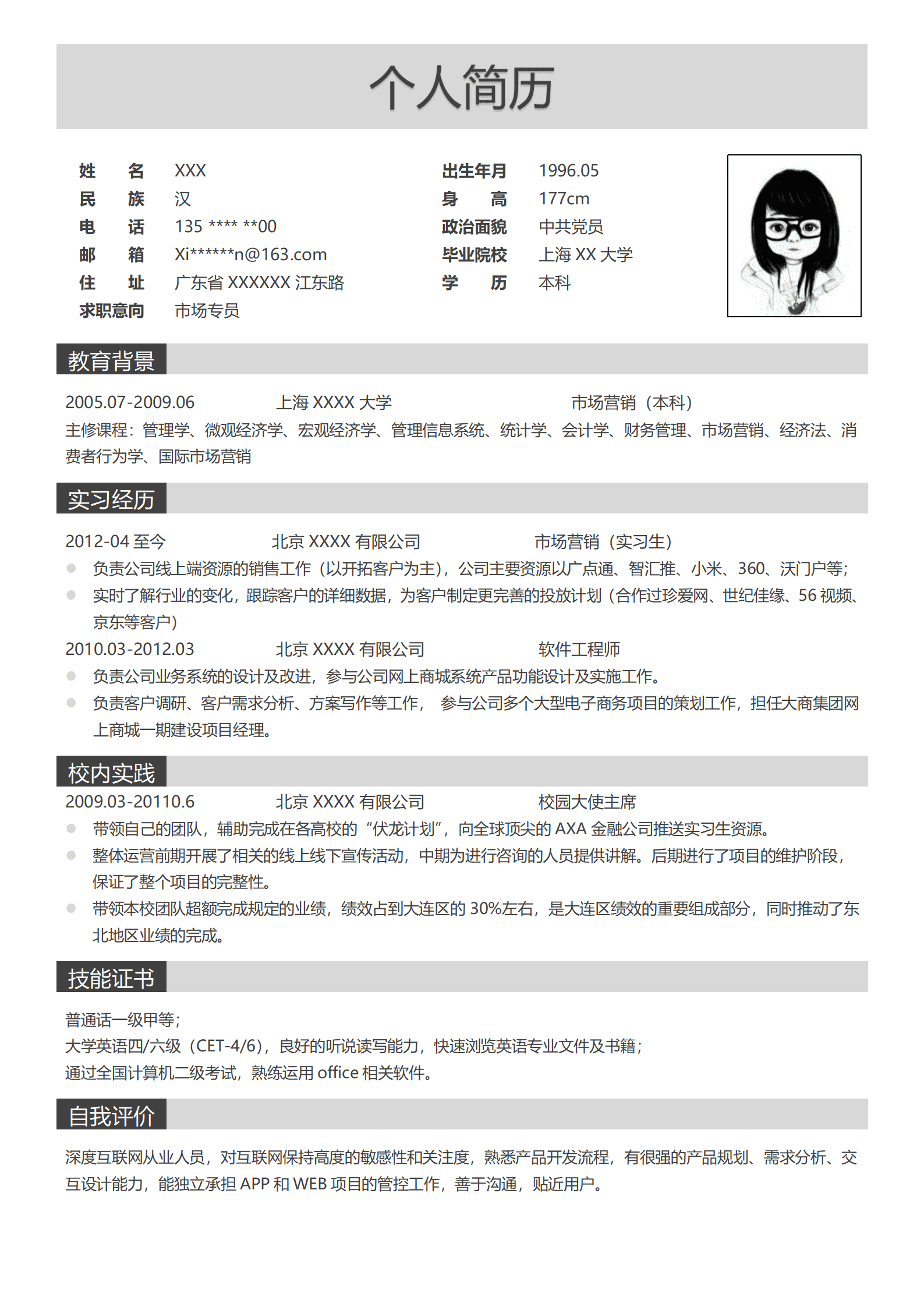 qiyee-000999外语专业简历模板/