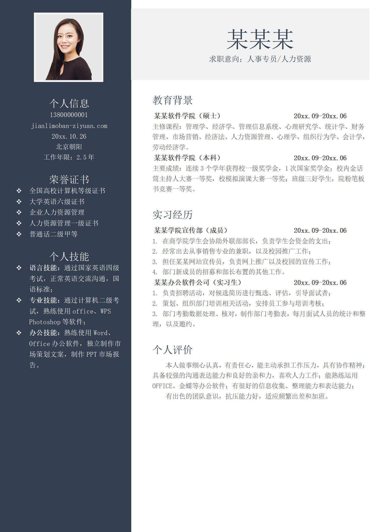 qiye-000207应届大学生无经验实习单页求职通用简历/