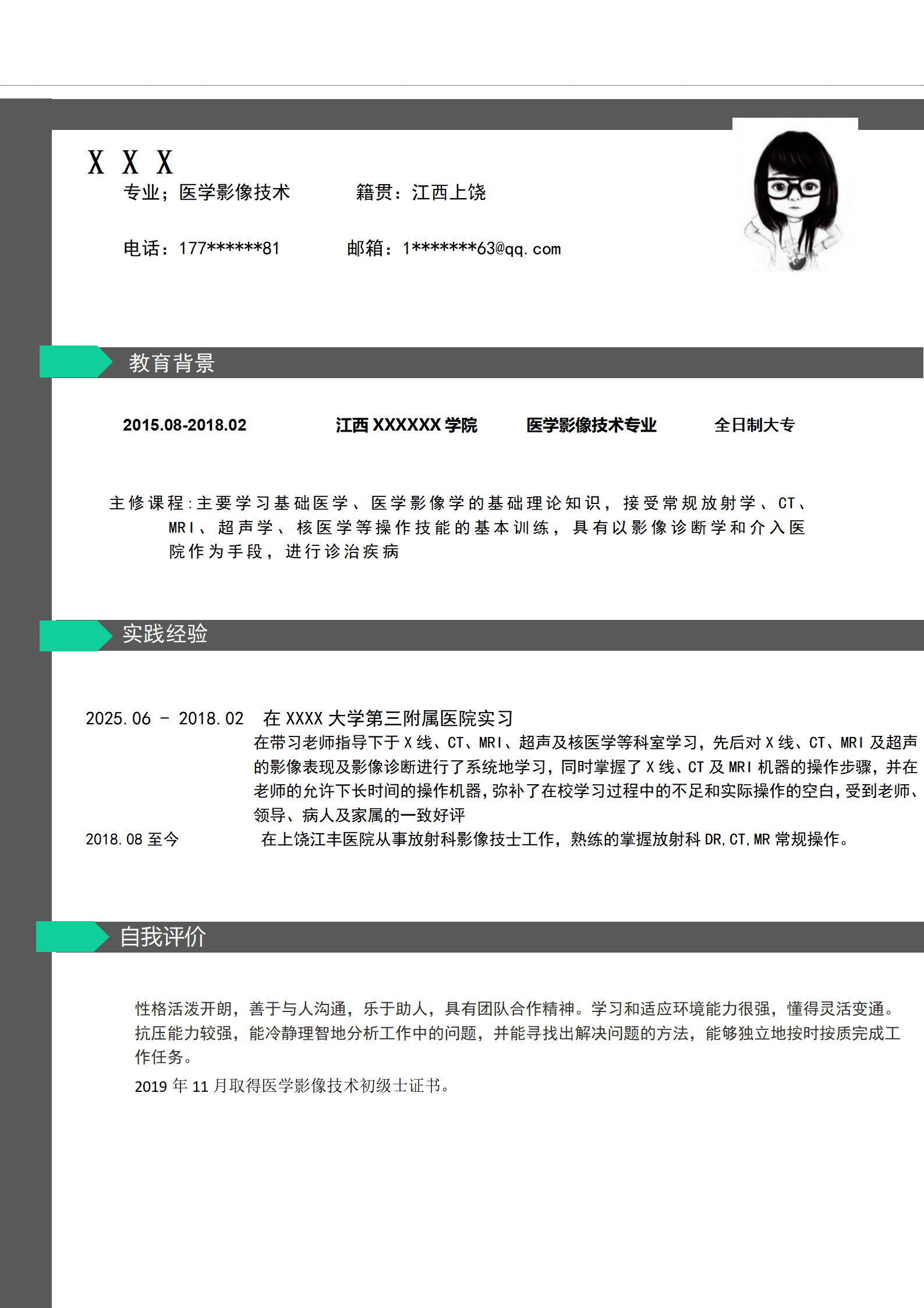 qiyee-0001205医学影像技术相关专业岗位求职简历模板/