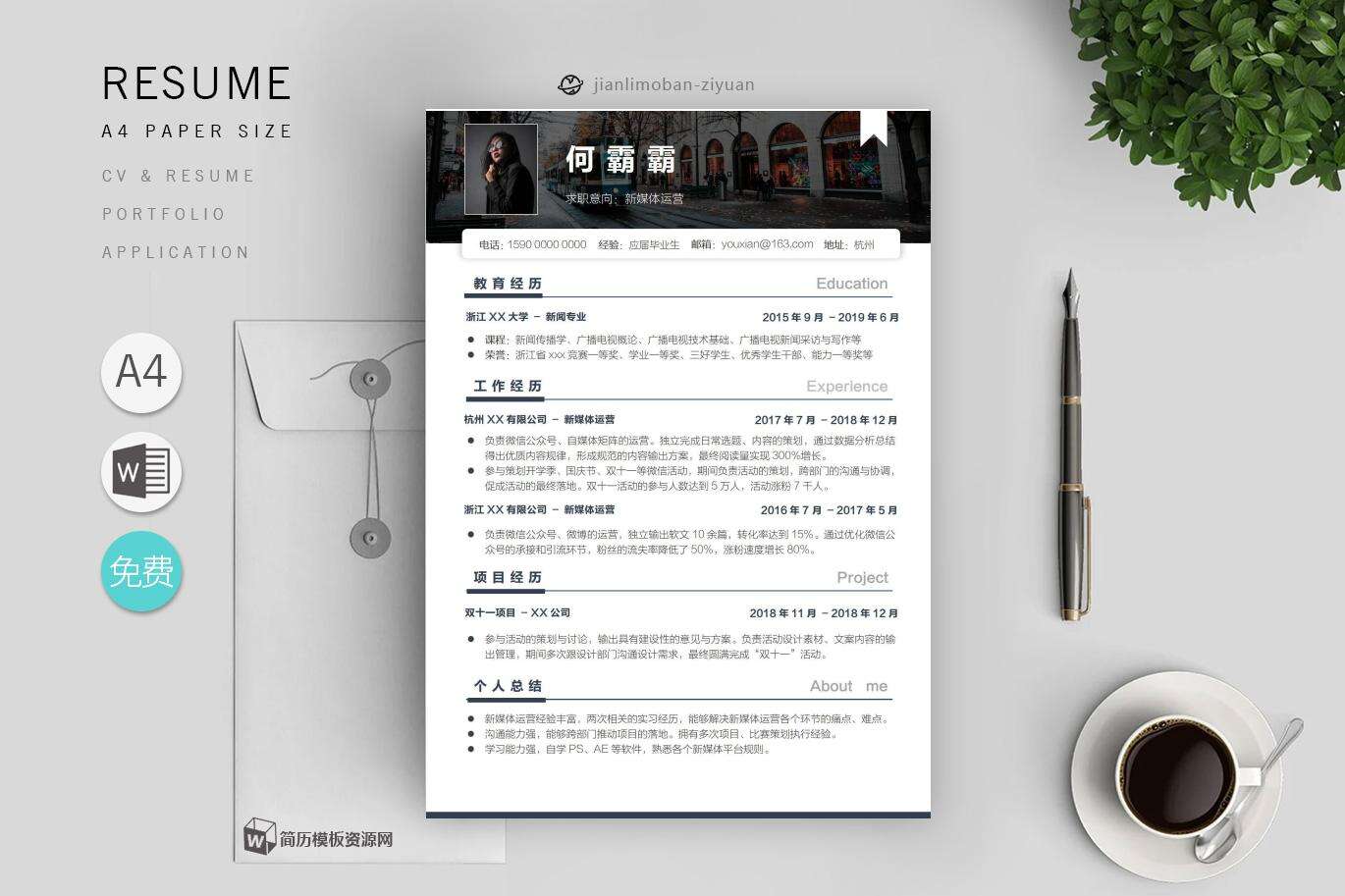 个人简历模板在线编辑(4篇)