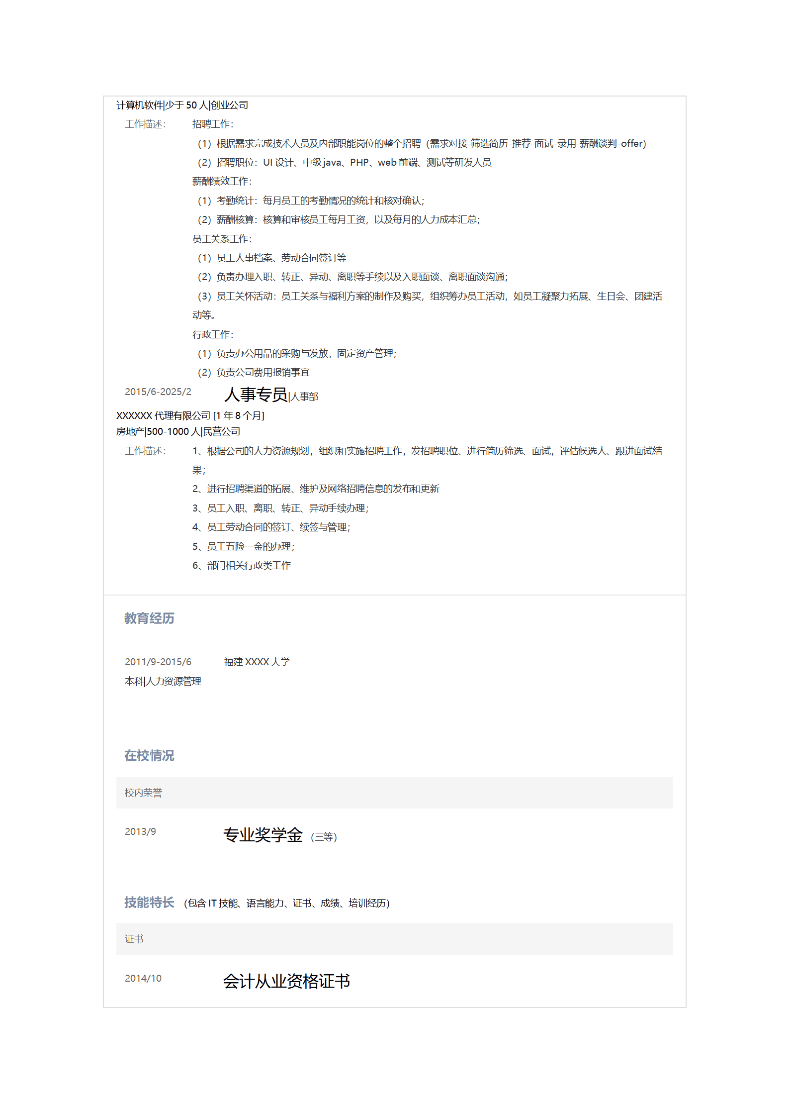 qiyee-0001115行政人事文职内勤类相关岗位求职简历模板/