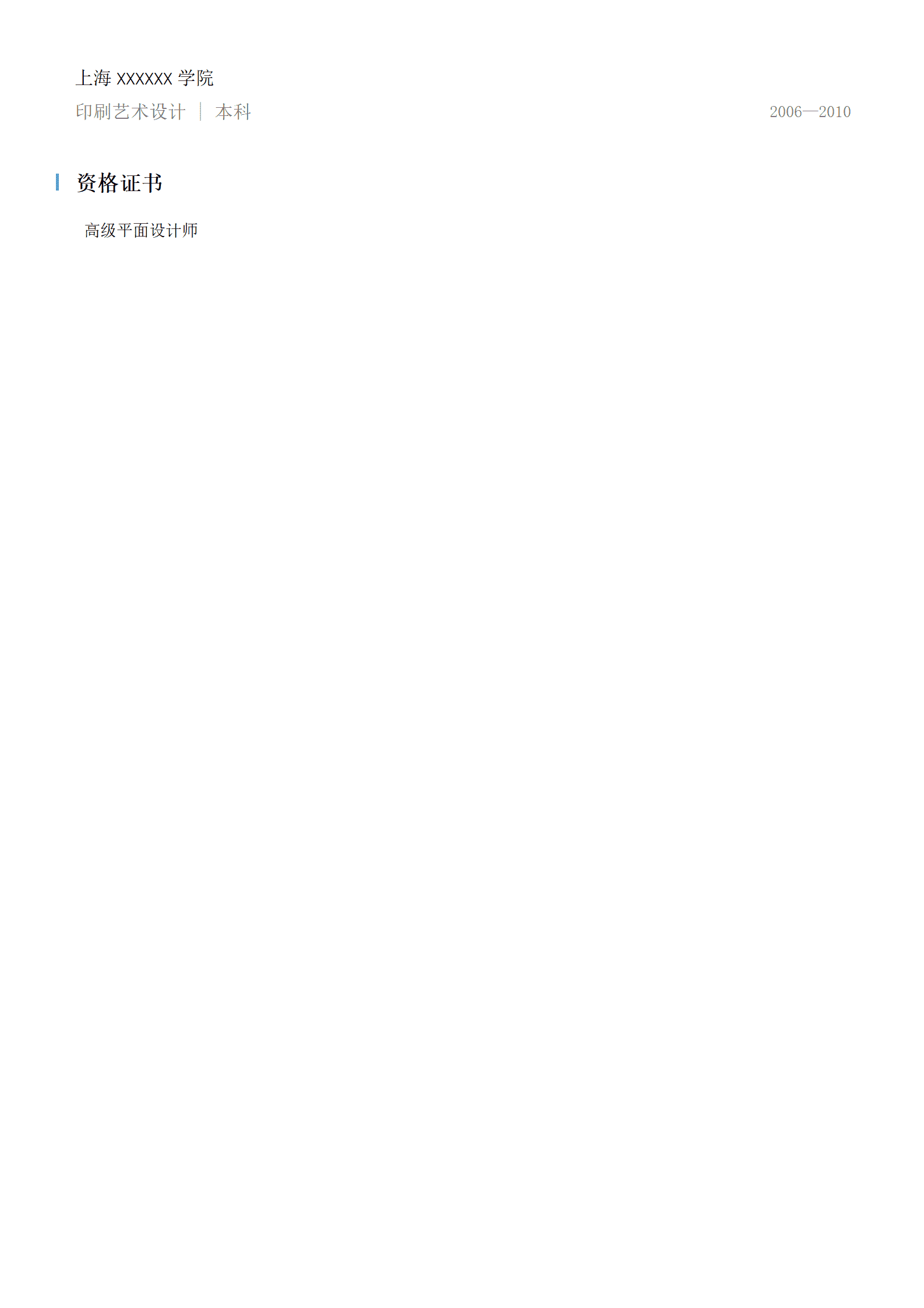 qiyee-000697平面设计类岗位求职简历模板/