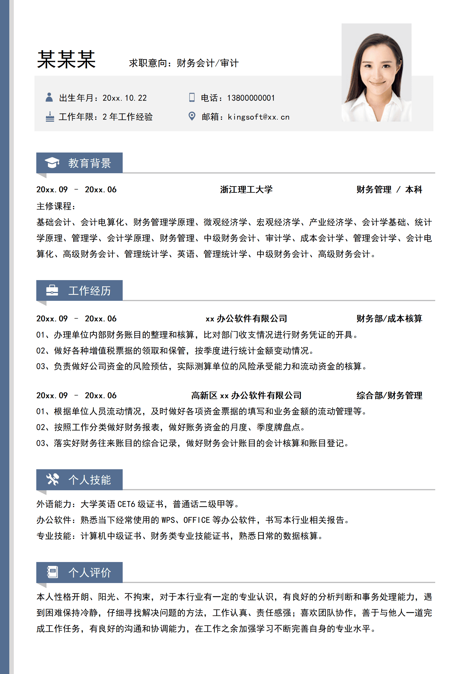 QIye-006财务会计个人简历求职/