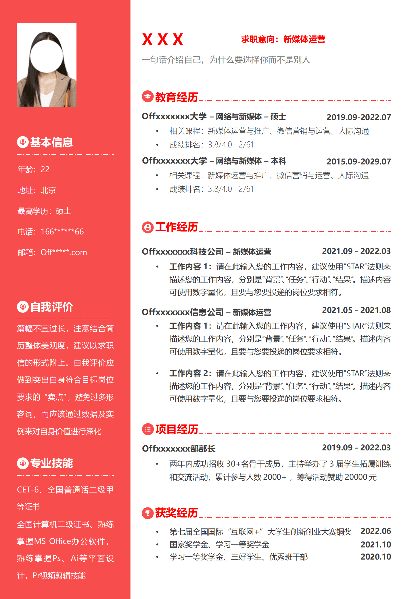 qiyee-0001014网络营运新媒体营运岗位求职简历模板/