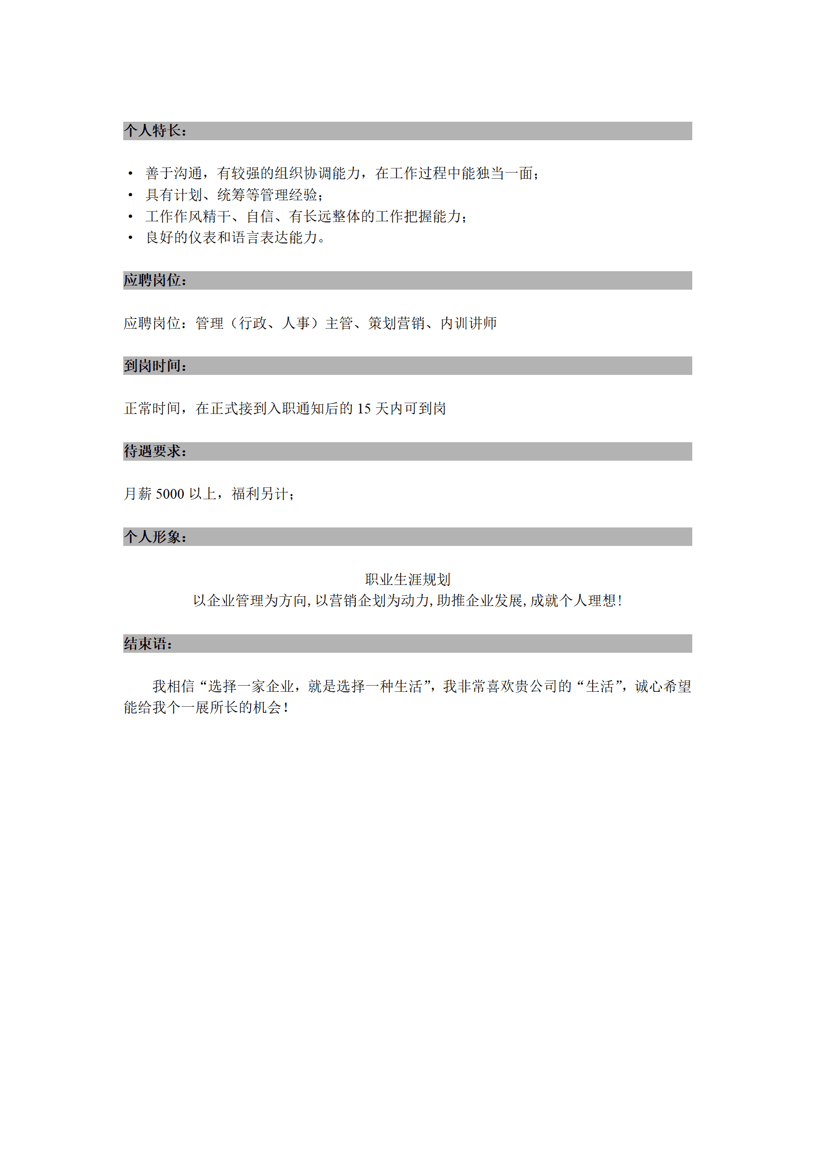 qiyee-000796人事行政主管简历模板/