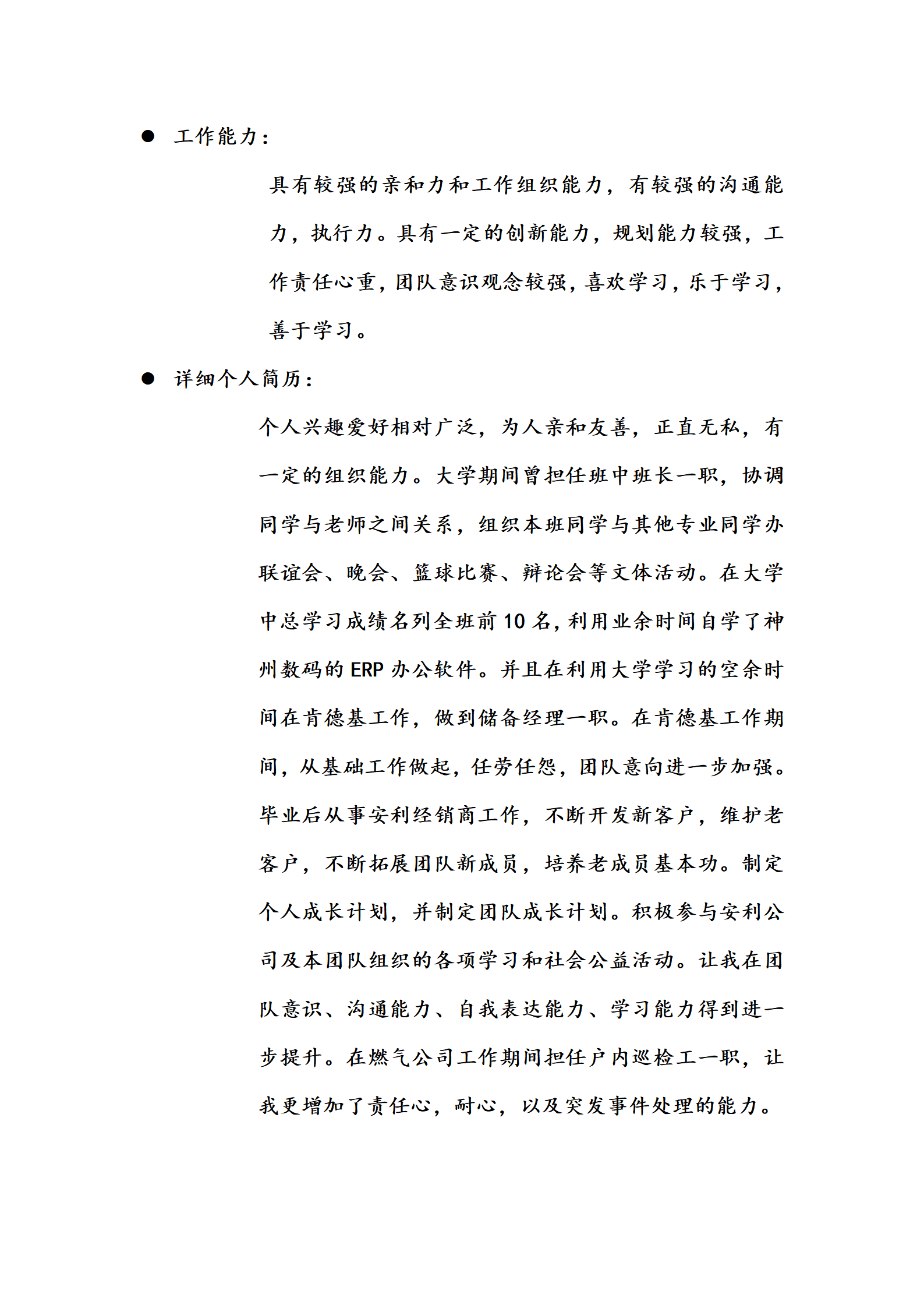 qiyee-000842商务专员个人简历范文模板/