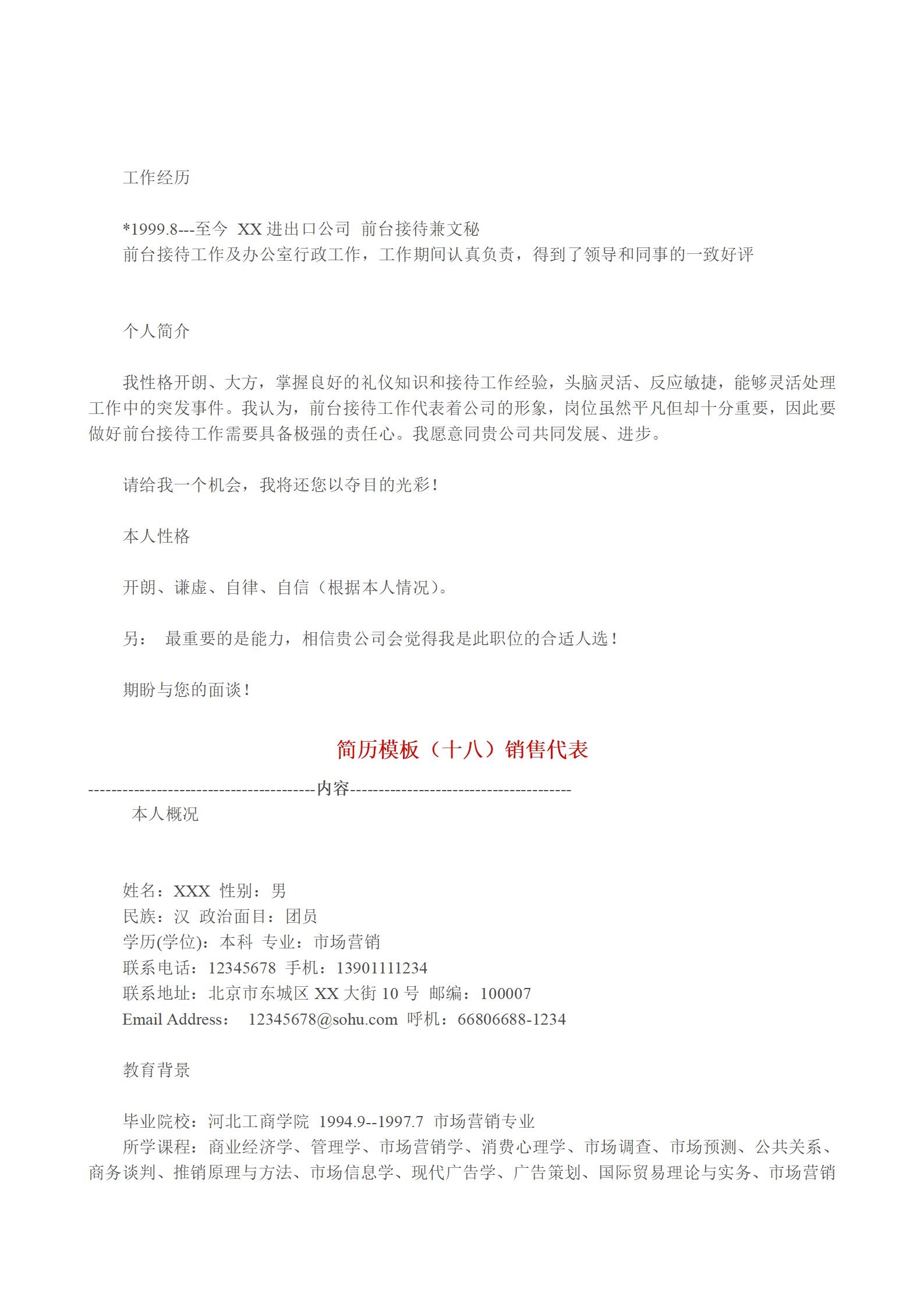 qiyebg-00044各种表格文本空白简历模板合集汇总/