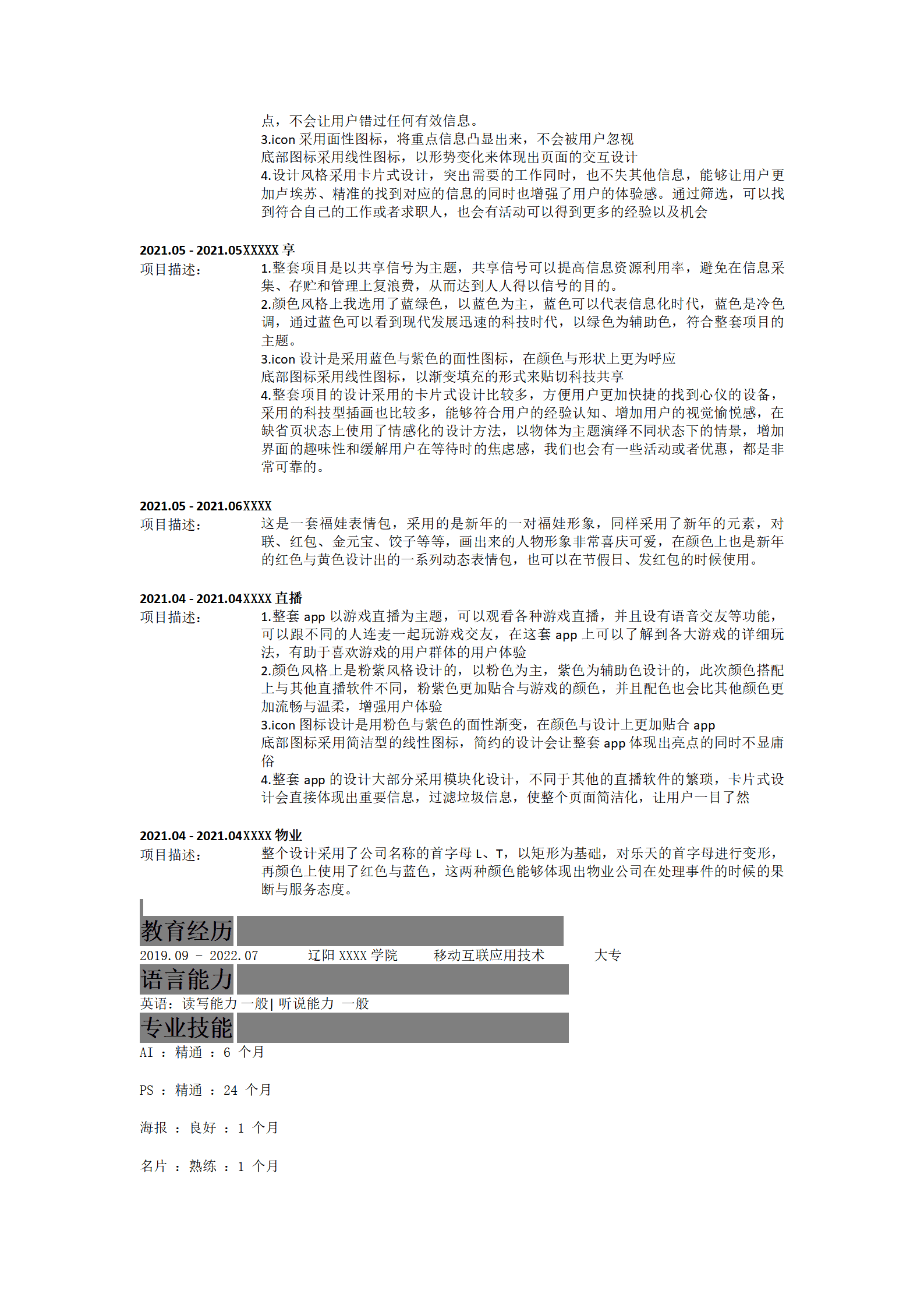 qiyee-0001224艺术设计UI设计师相关岗位求职简历模板/