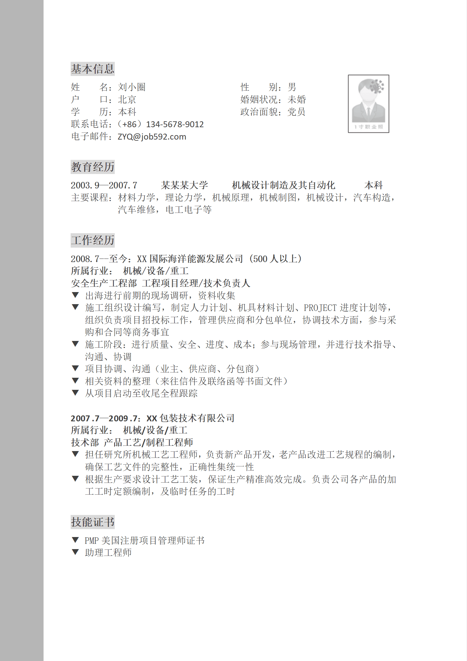 qiyee-000458机械制造专业简历模版/