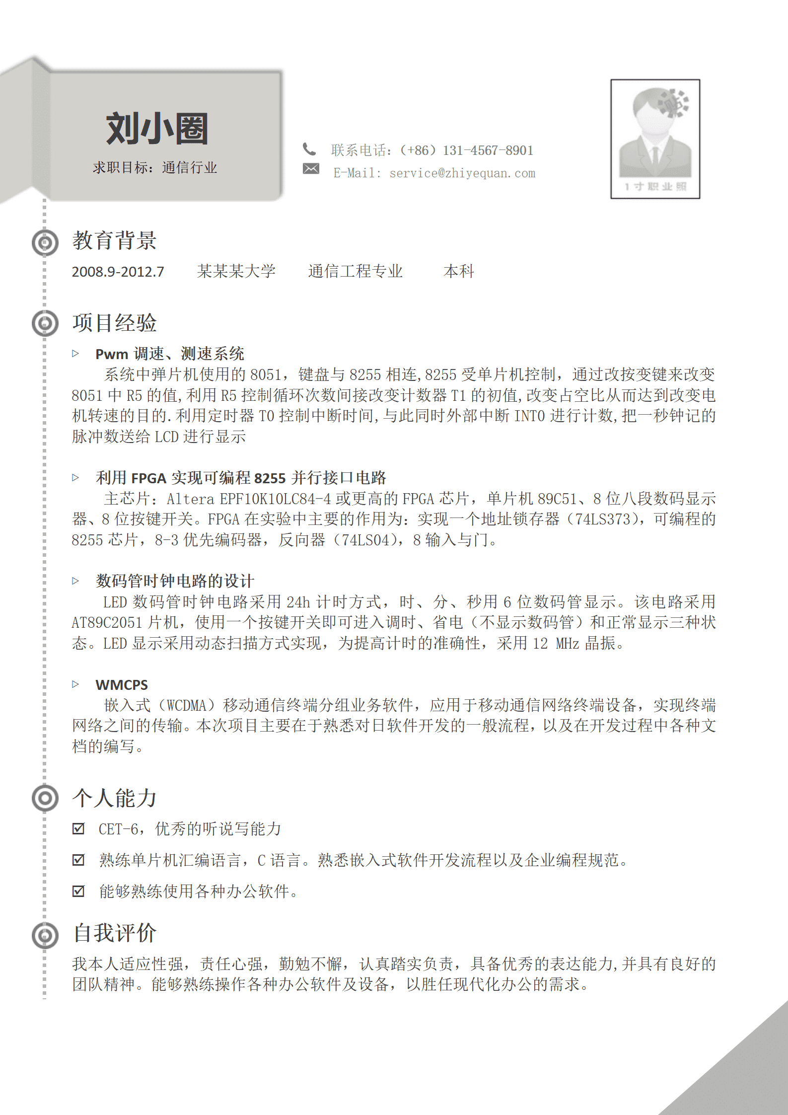 qiyee-000948通信工程专业简历模版(1)/