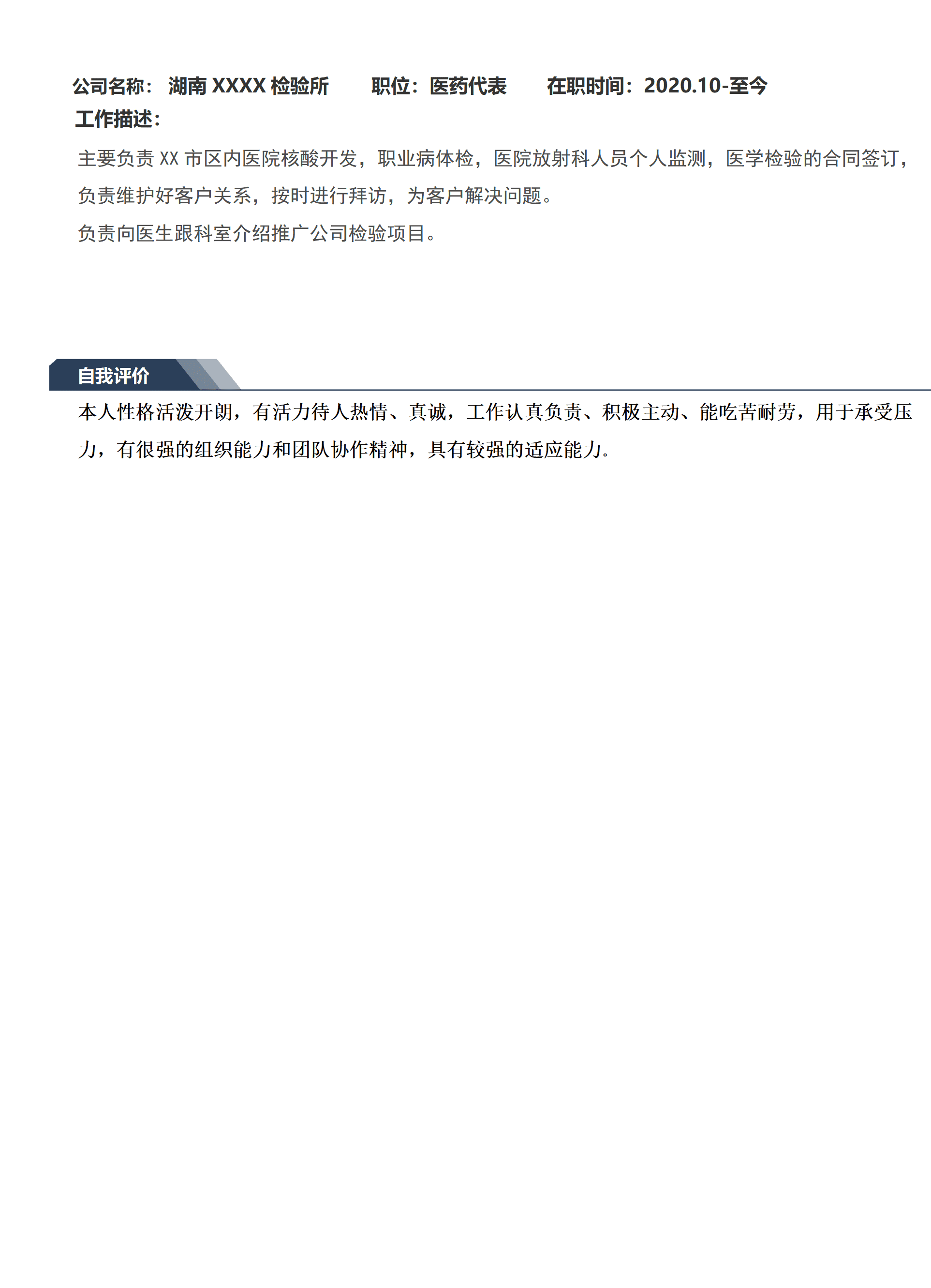 qiyee-0001217医药销售业务拓展类岗位求职简历模板/