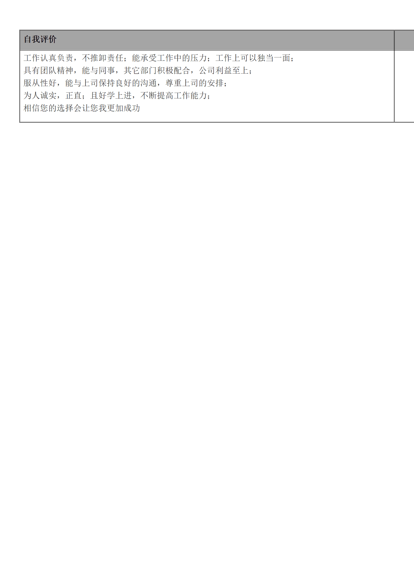 qiyee-000298房产销售营运管理类岗位求职简历模板/