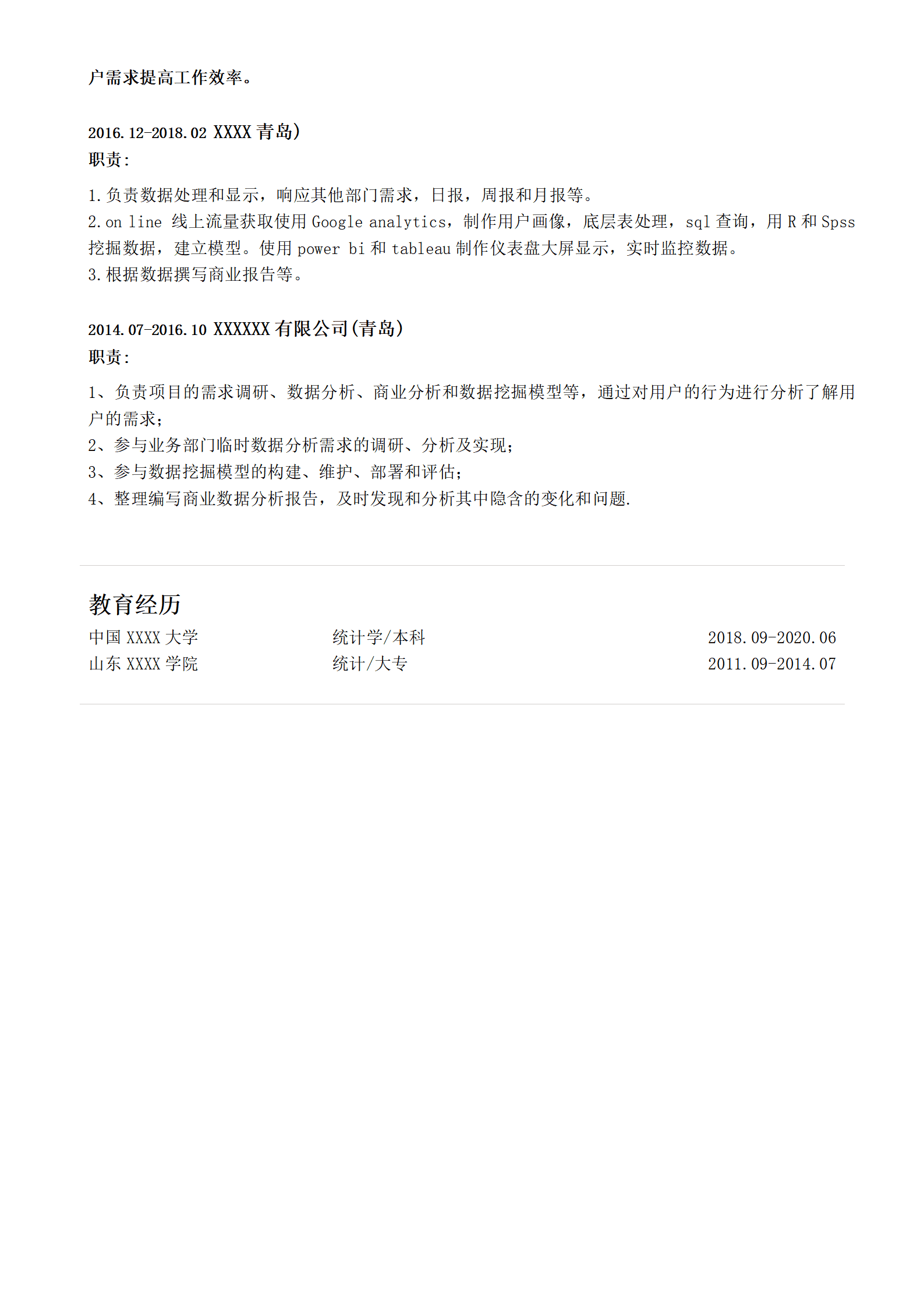 qiyee-000917数据分析数据产品规划类岗位求职简历模板/
