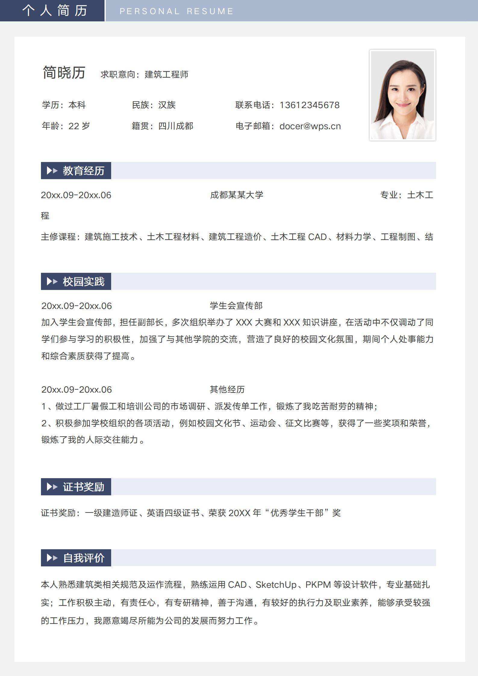 qiyes-000134无经验建筑工程师应届生实习简历/