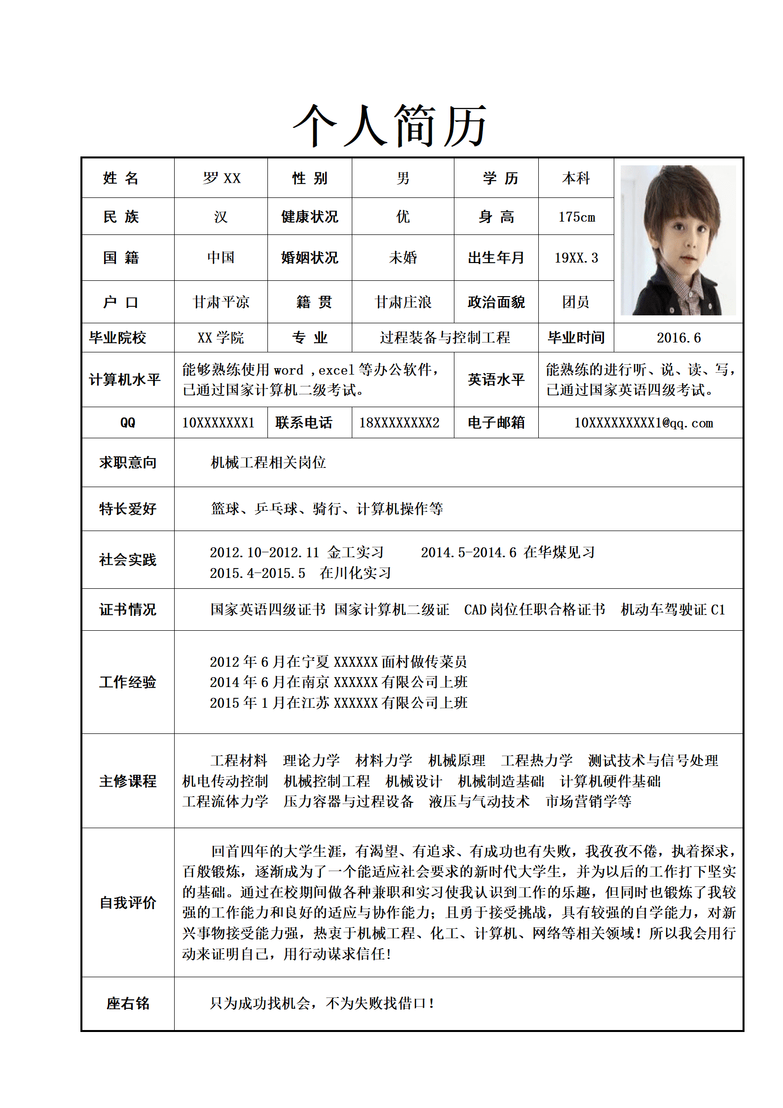 qiyee-000444机械工程相关岗位求职简历模板/