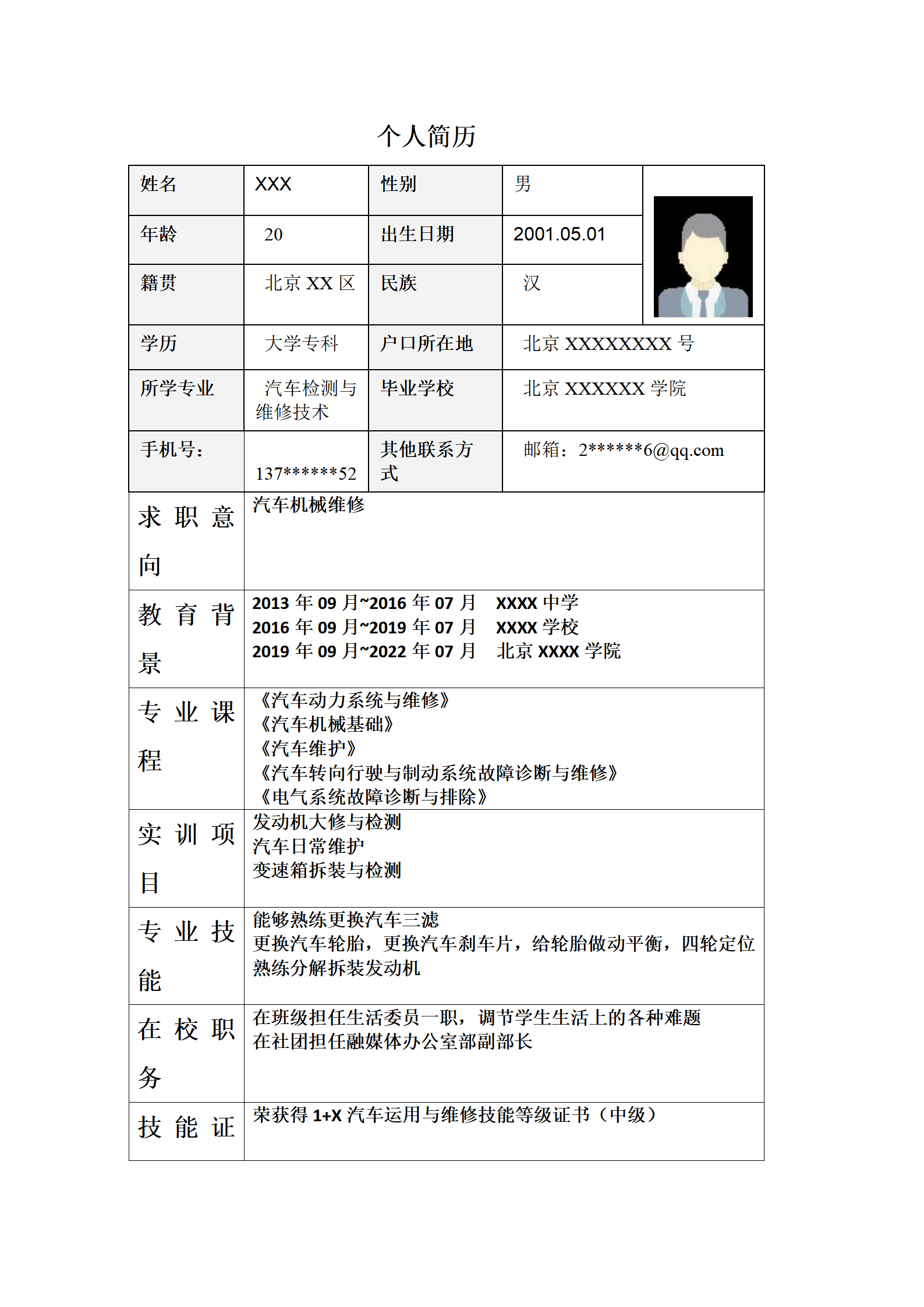 qiyee-000721汽车检测与维修相关专业应届生求职简历模板/