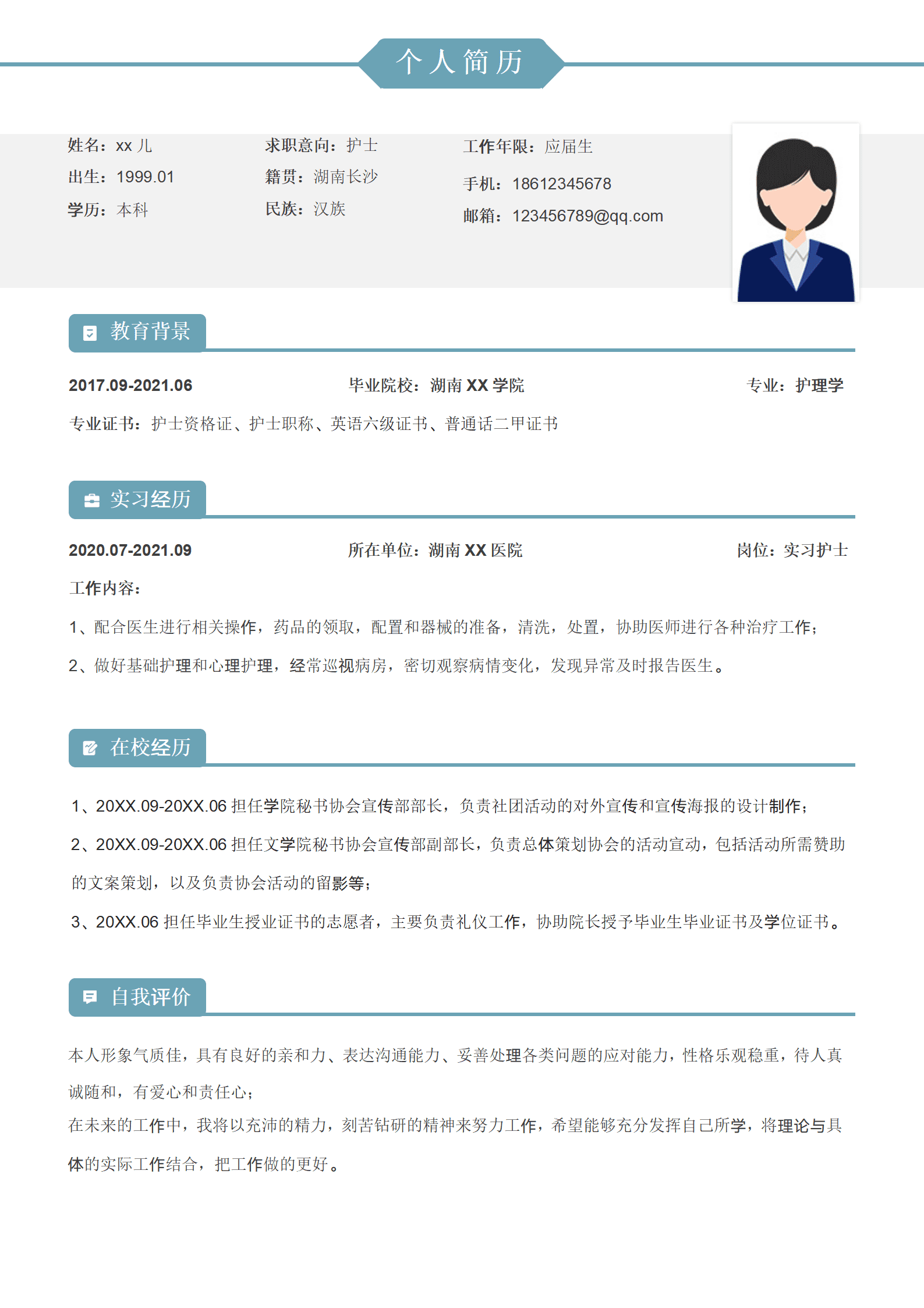 QIye-0062简约护士实习求职简历/