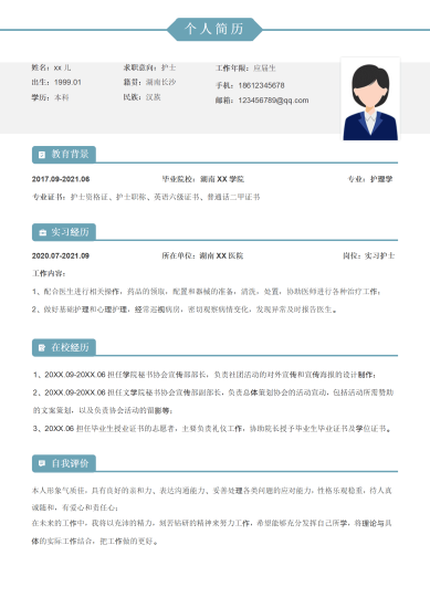 简约护士实习求职简历