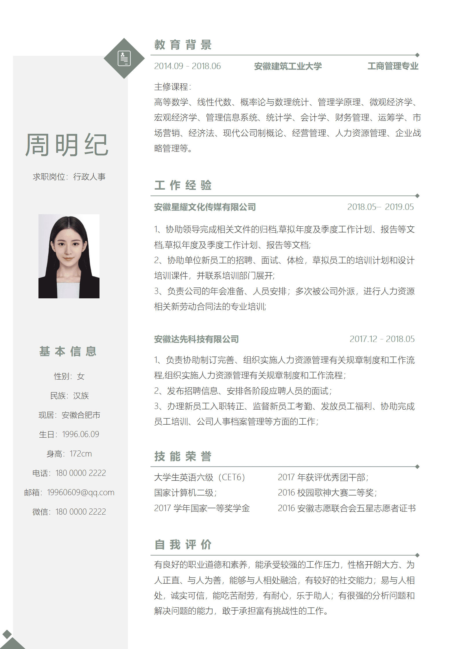 QIye-0028个人简历模板/