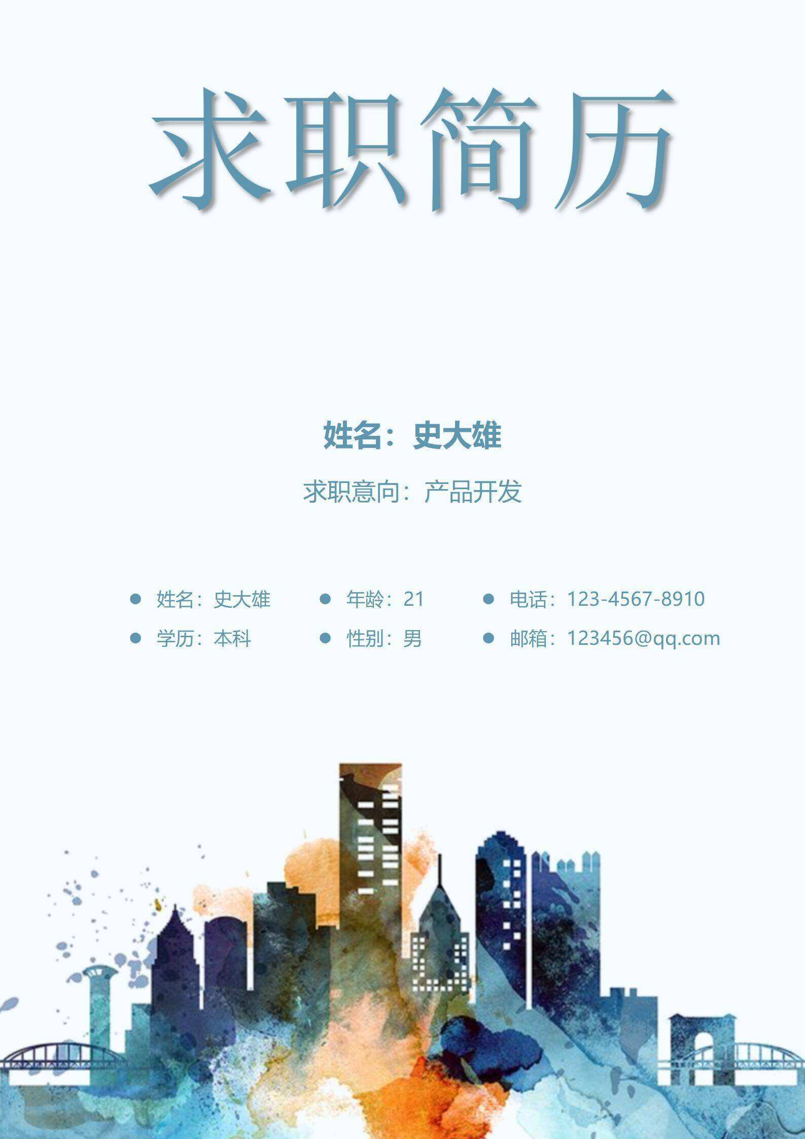 qiye-00019UI设计师简约风通用简历/