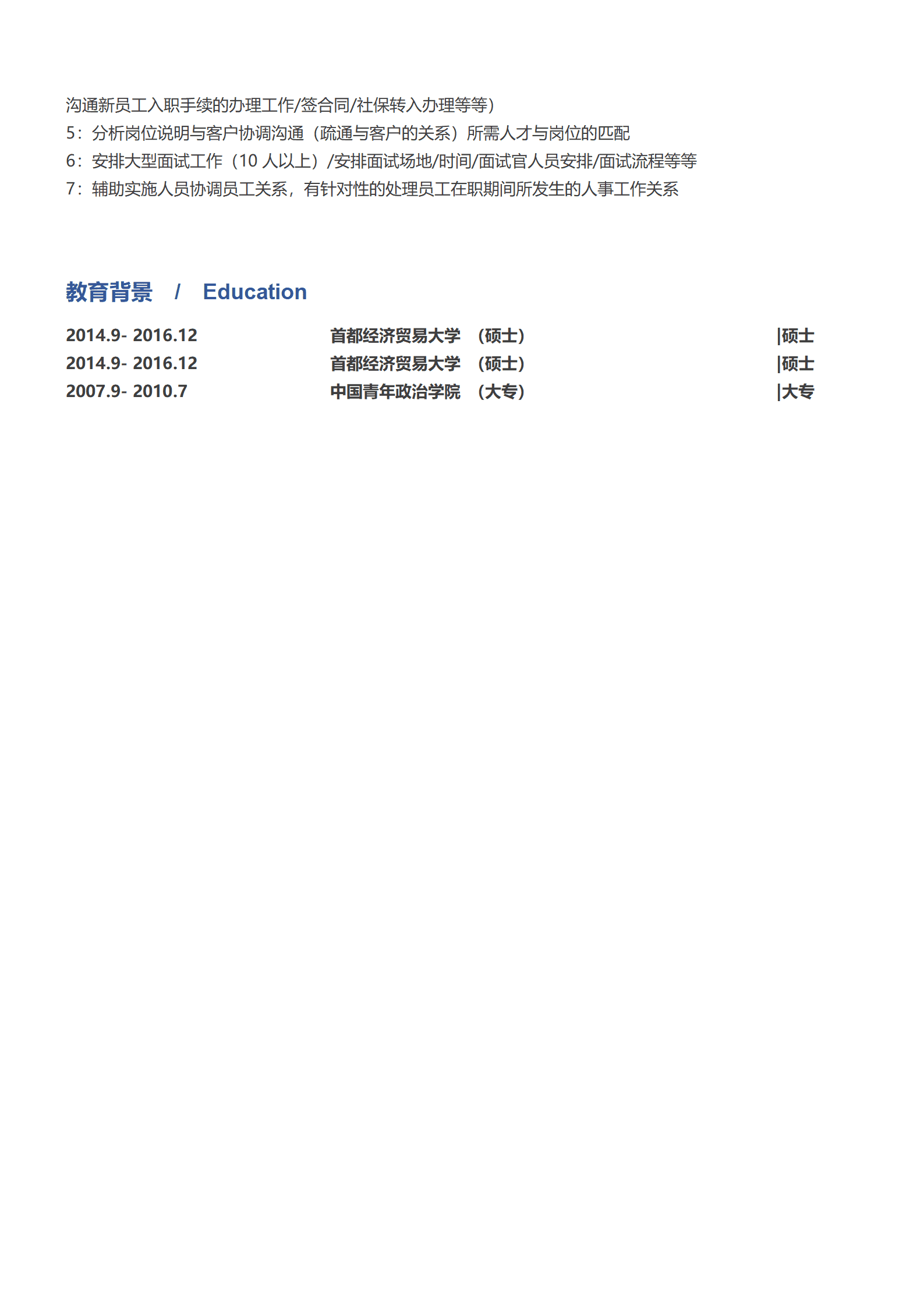 QIye-0041互联网人力资源高管简历范文/