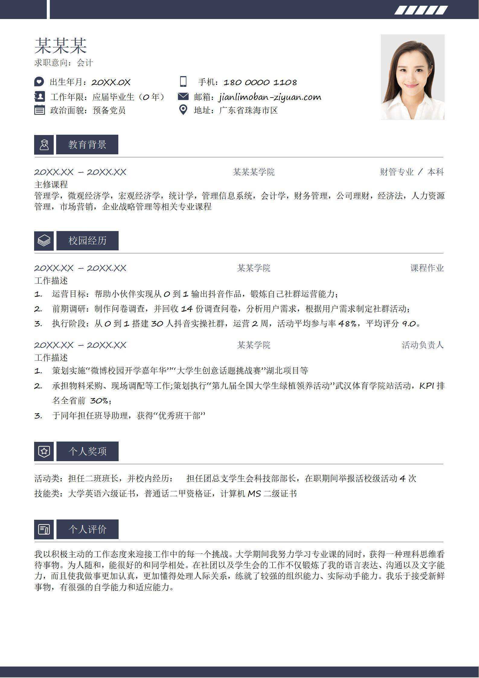 qiye-000195学生简历/