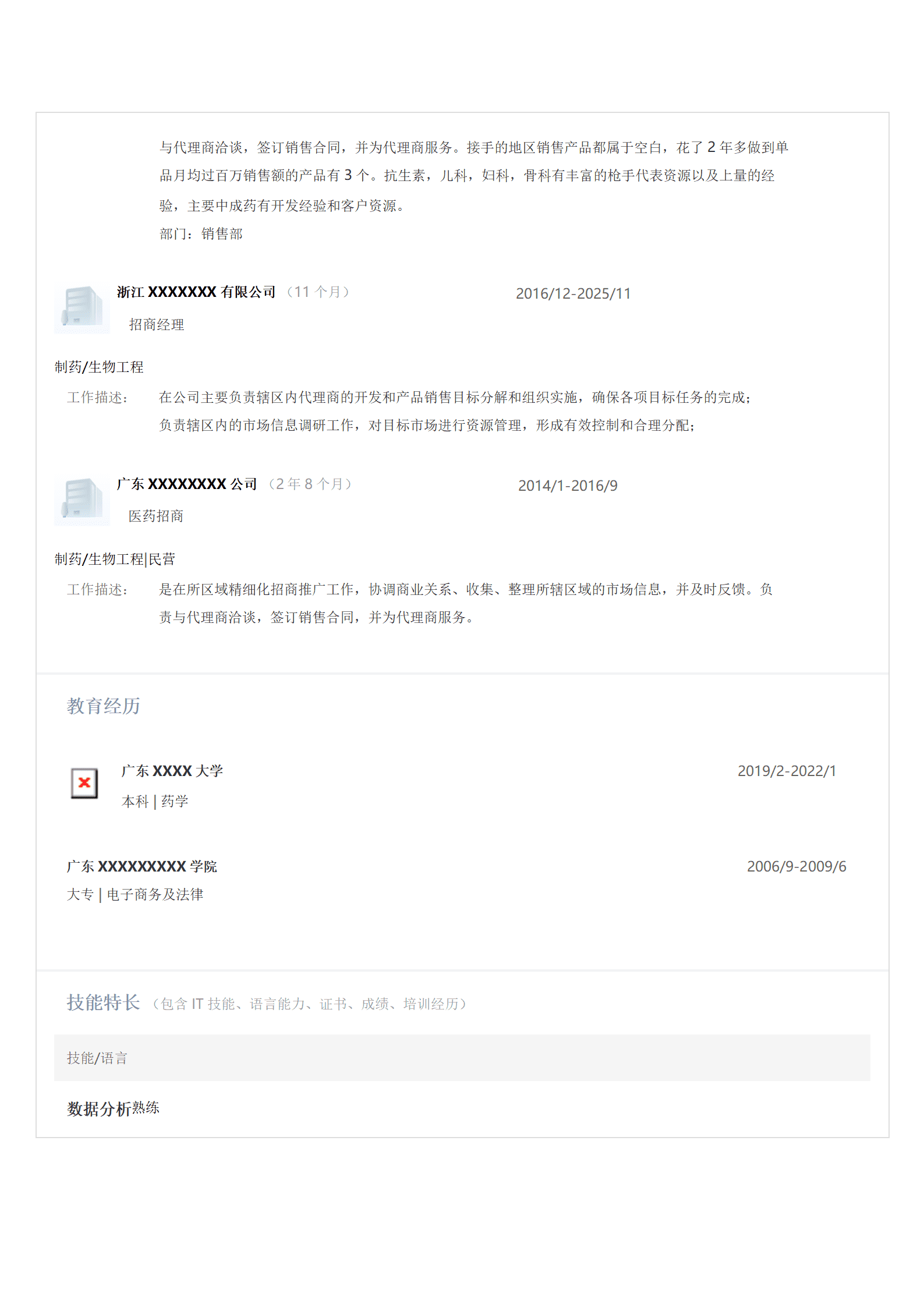 qiyee-0001209医药代表医药销售类岗位求职简历模板/