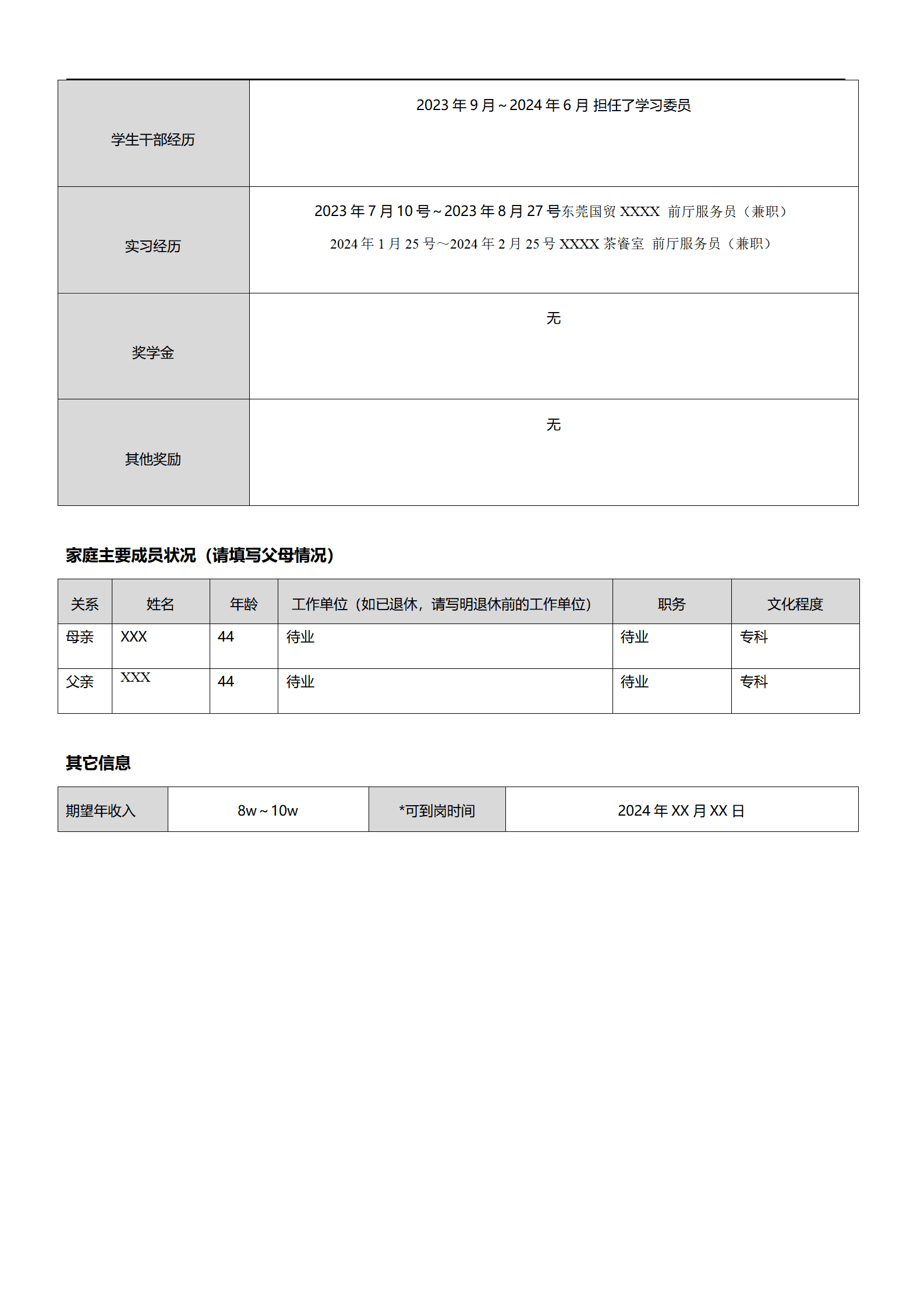 qiyee-000761人力资源管理人事人资类岗位求职简历模板/