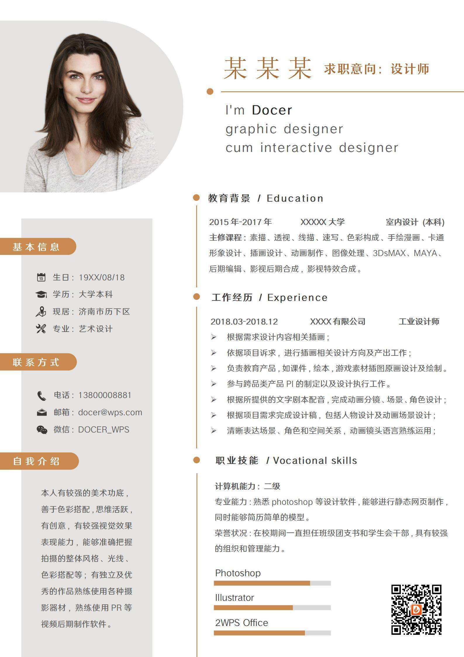 qiye-00037橙色简约设计师求职简历/