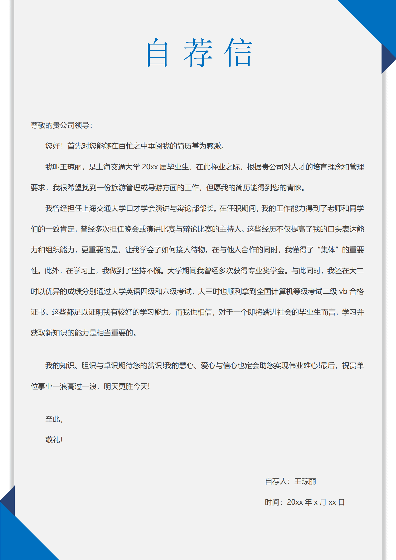 QIye-0084旅游管理简历套装/